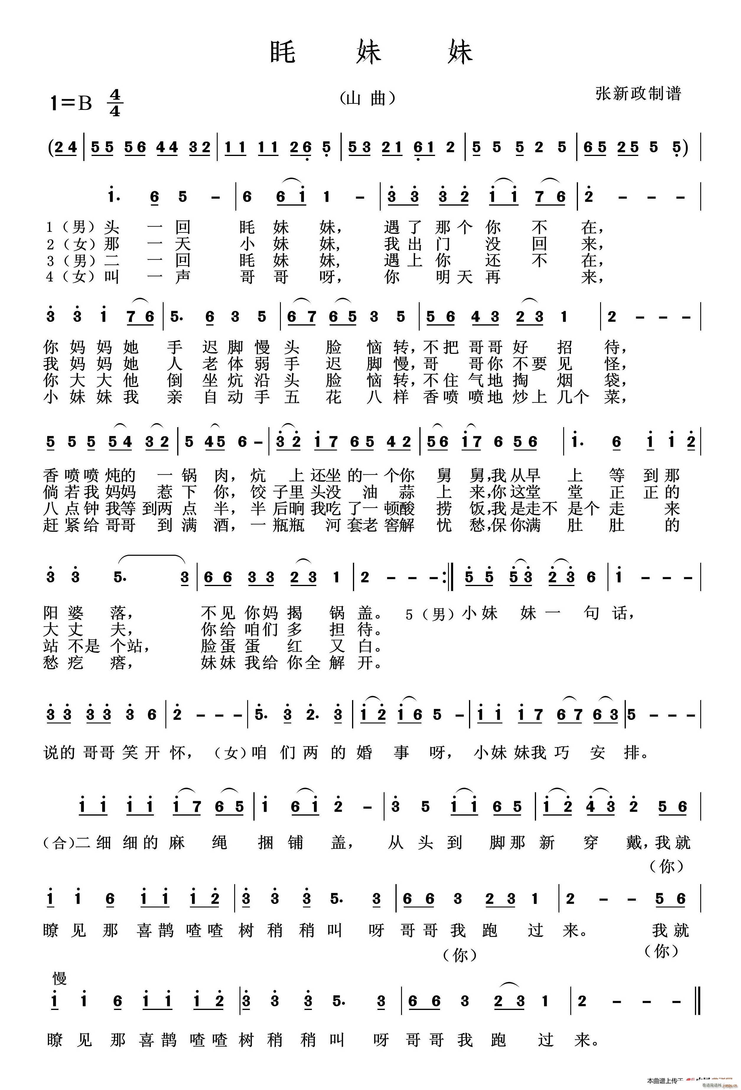 眊妹妹 山曲(六字歌谱)1