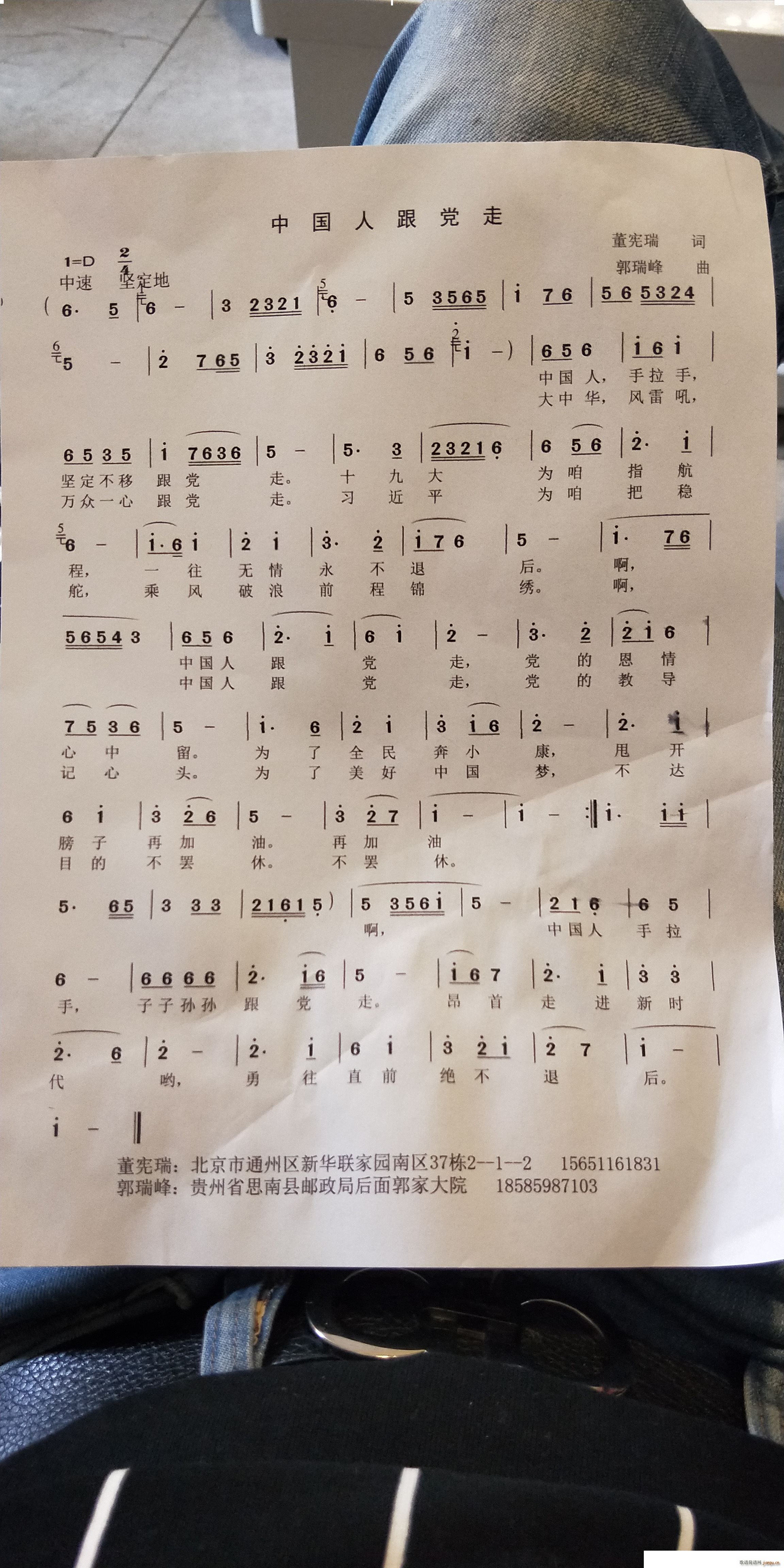 中国人跟党走(六字歌谱)1