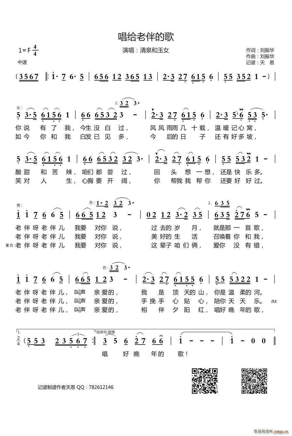 唱给老伴的歌(六字歌谱)1