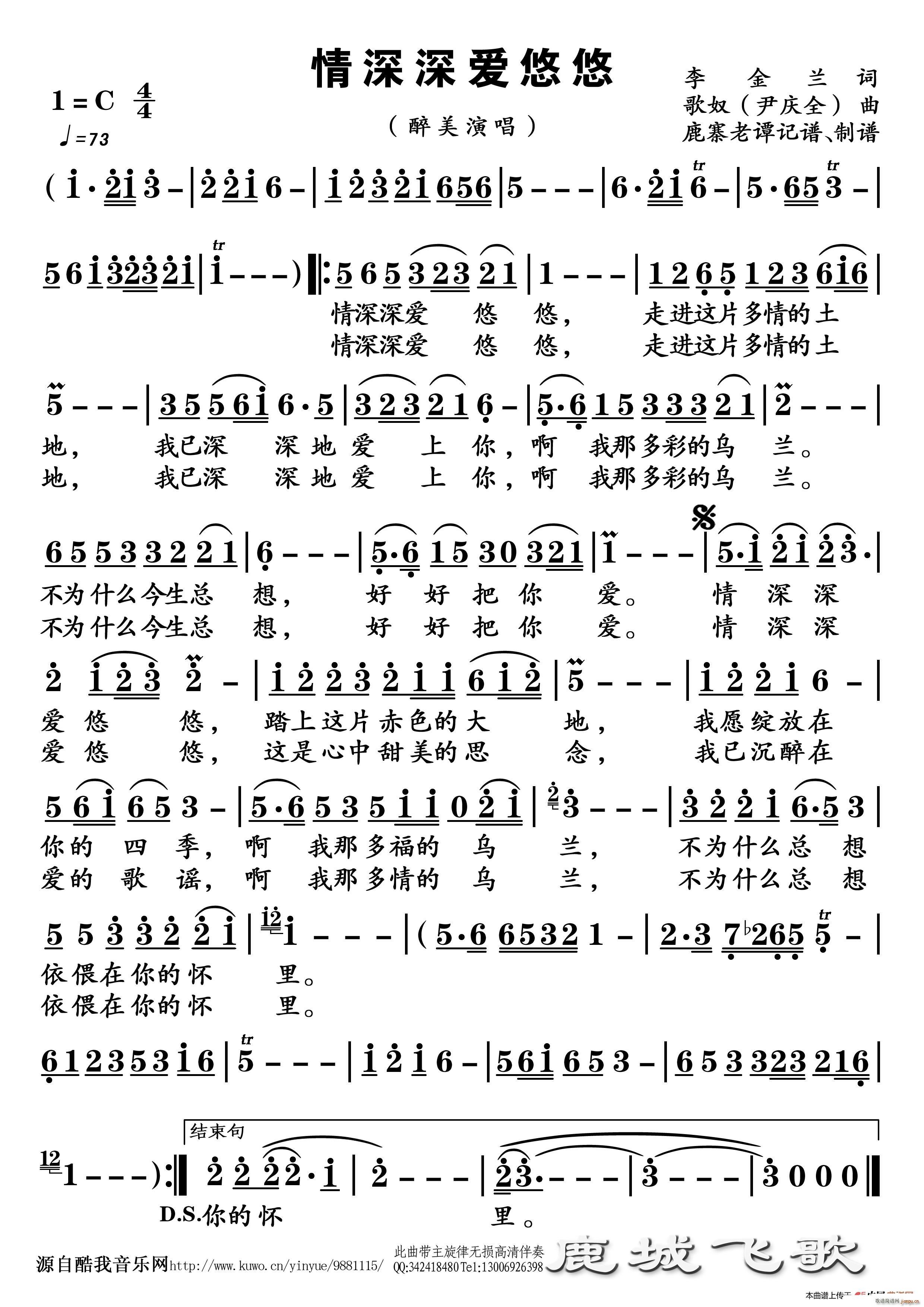 情深深爱悠悠(六字歌谱)1