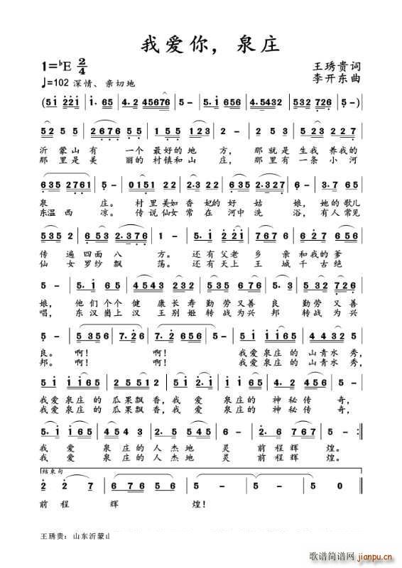 我爱你 泉庄(六字歌谱)1