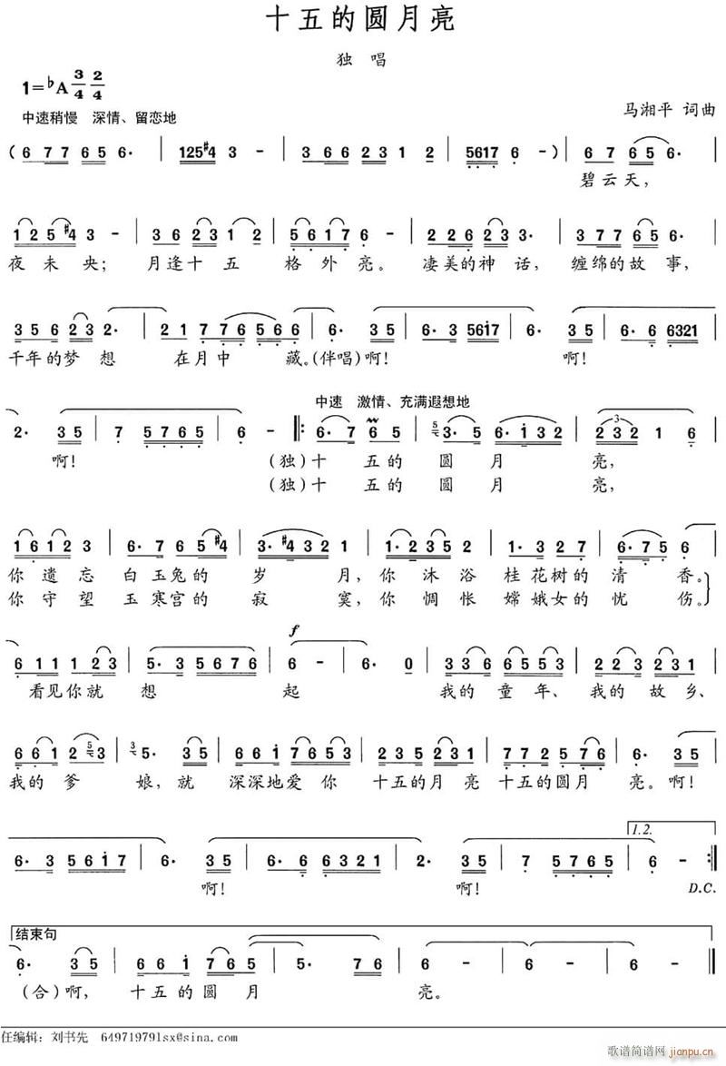 十五的圆月亮(六字歌谱)1