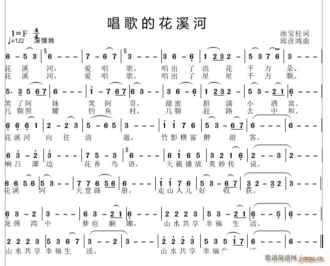 唱歌的花溪河(六字歌谱)1
