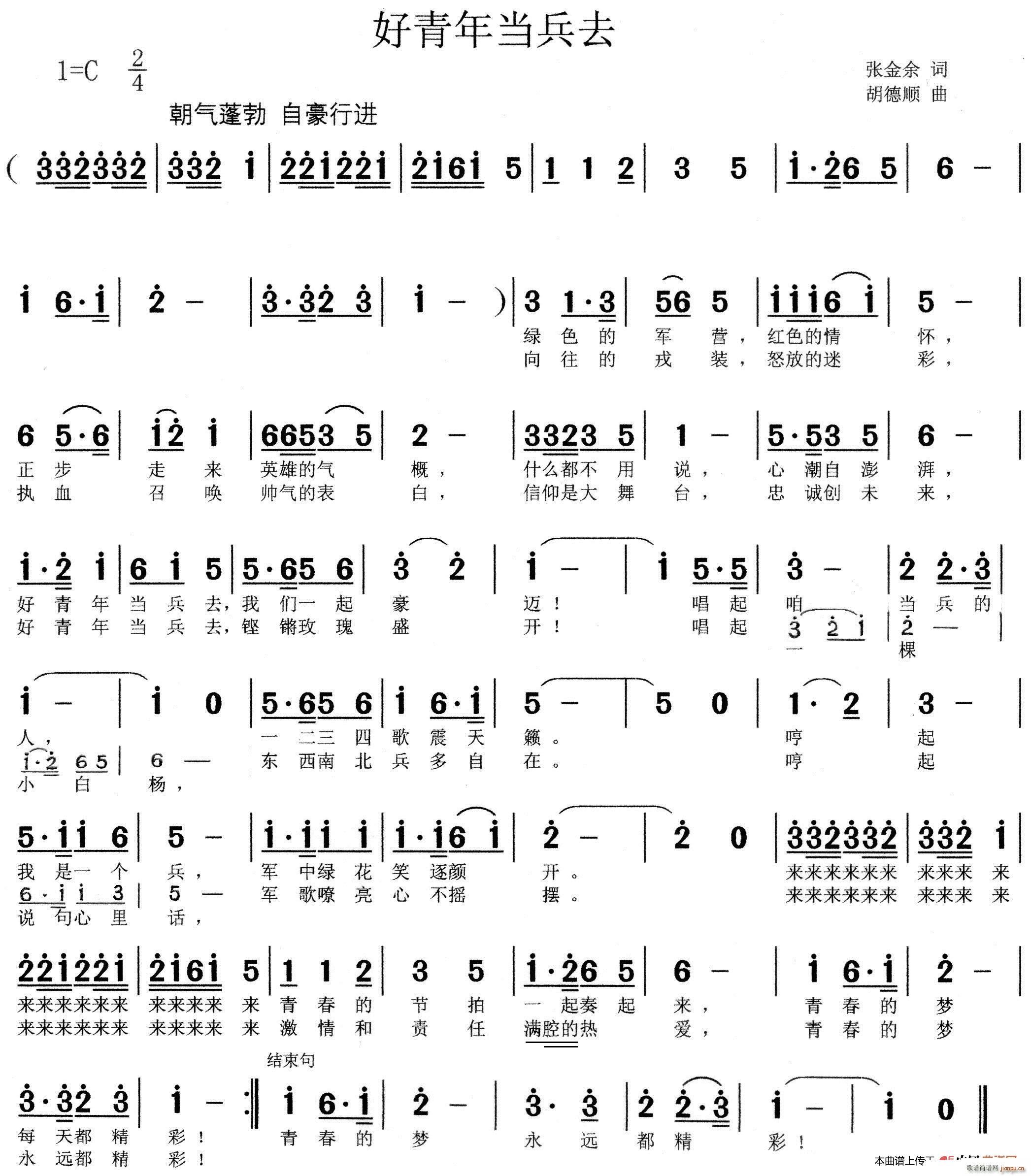好青年当兵去(六字歌谱)1