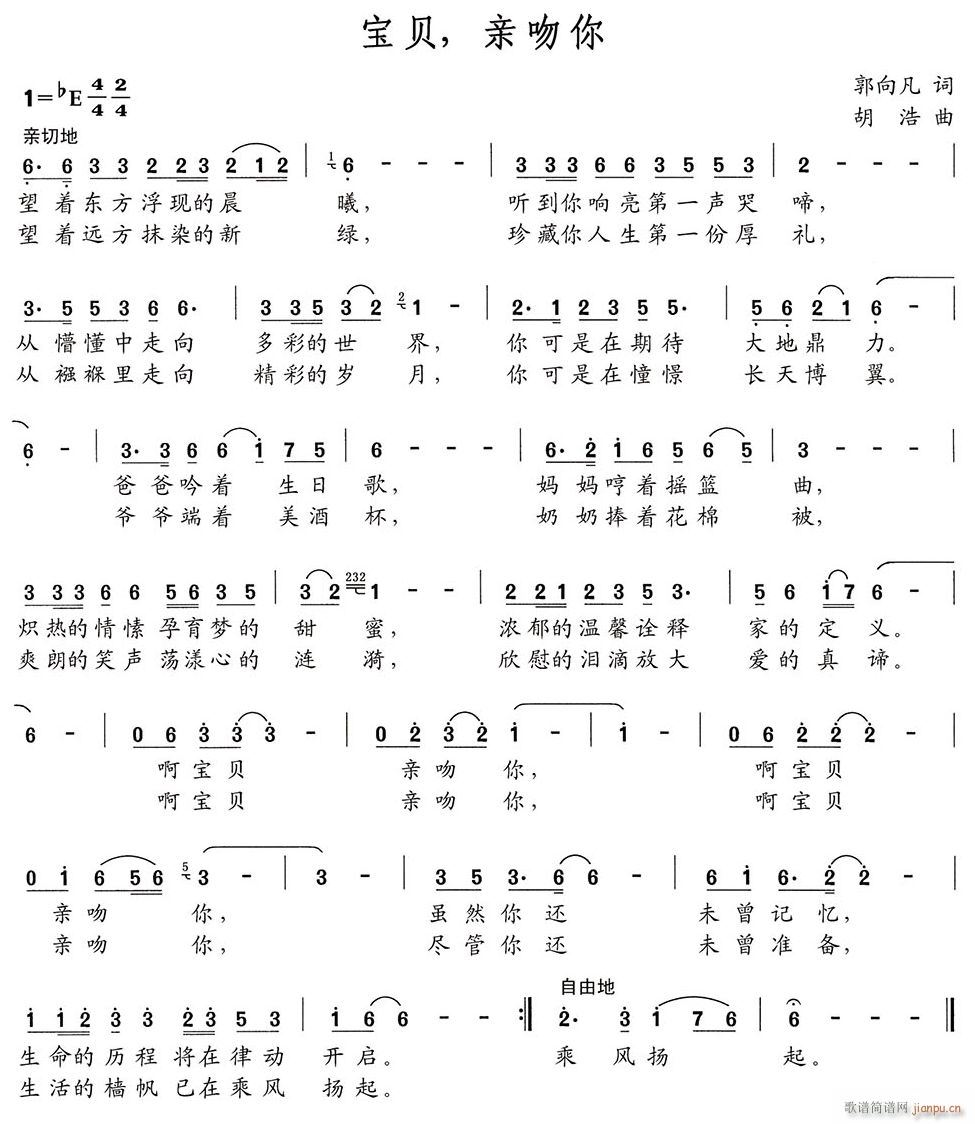 宝贝 亲吻你(六字歌谱)1