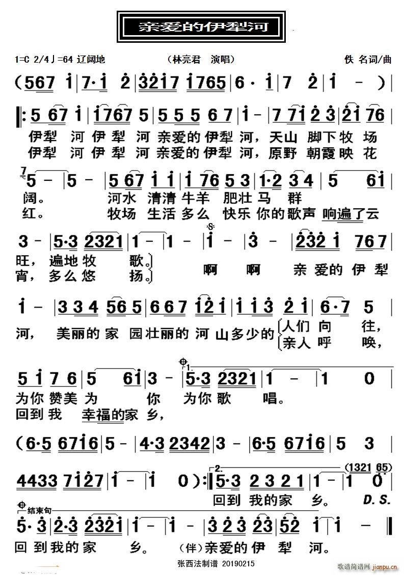 亲爱的伊犁河(六字歌谱)1