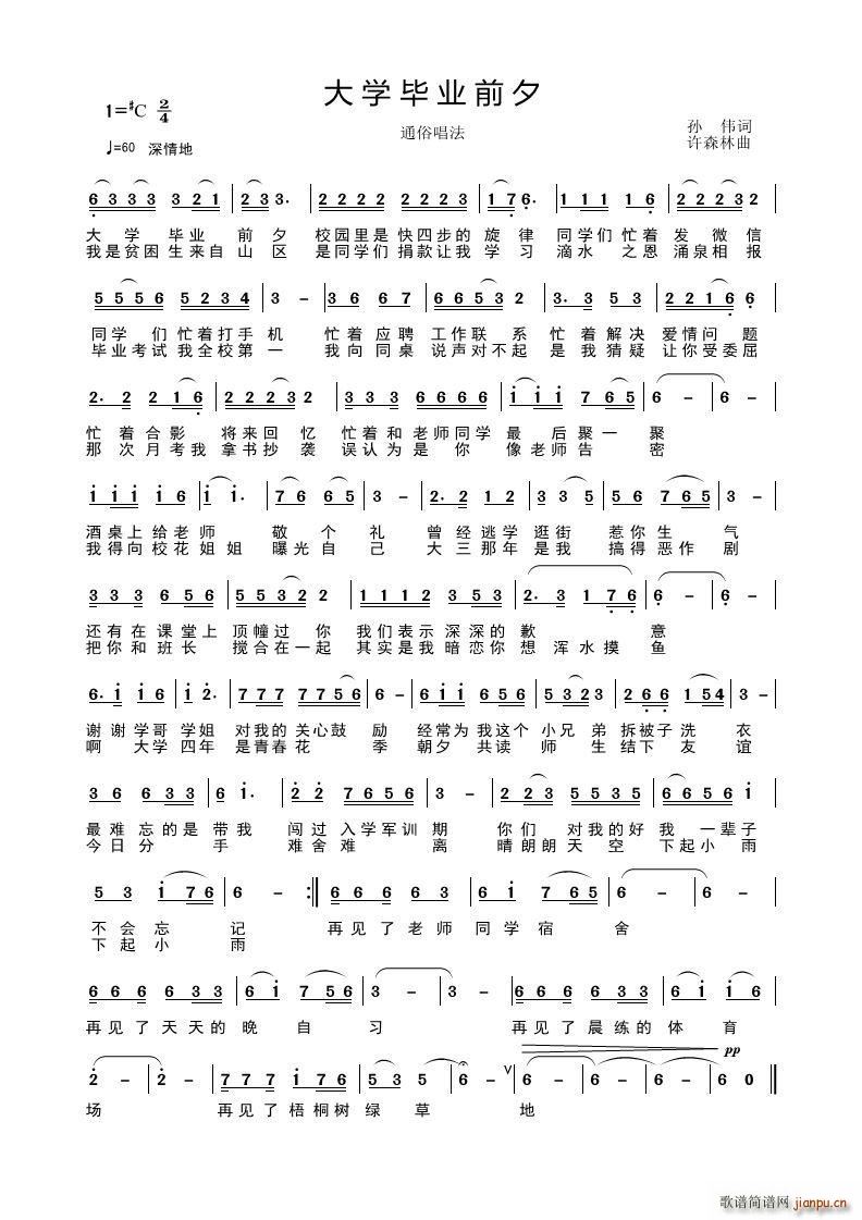 大学毕业前夕(六字歌谱)1