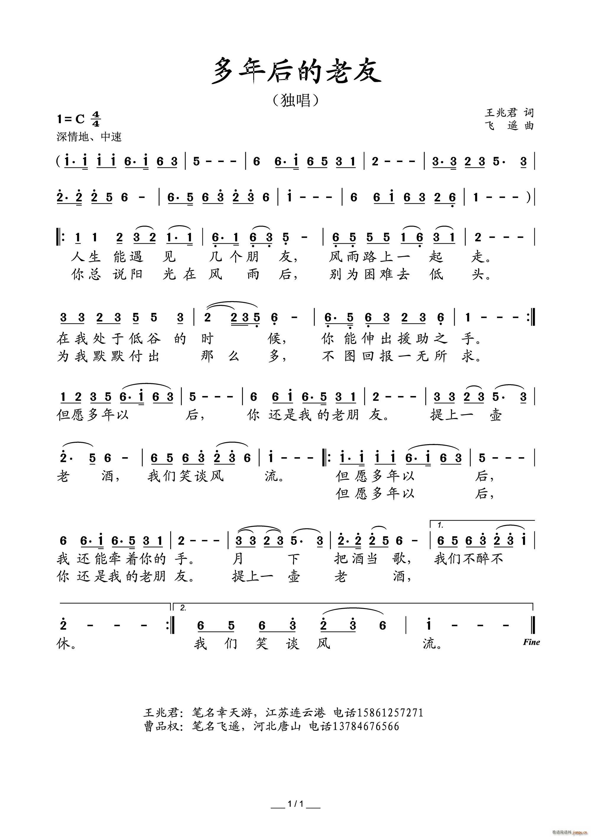 多年后的老友(六字歌谱)1