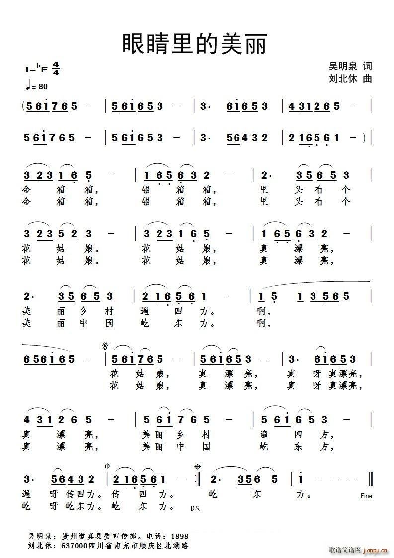 眼睛里的美丽(六字歌谱)1