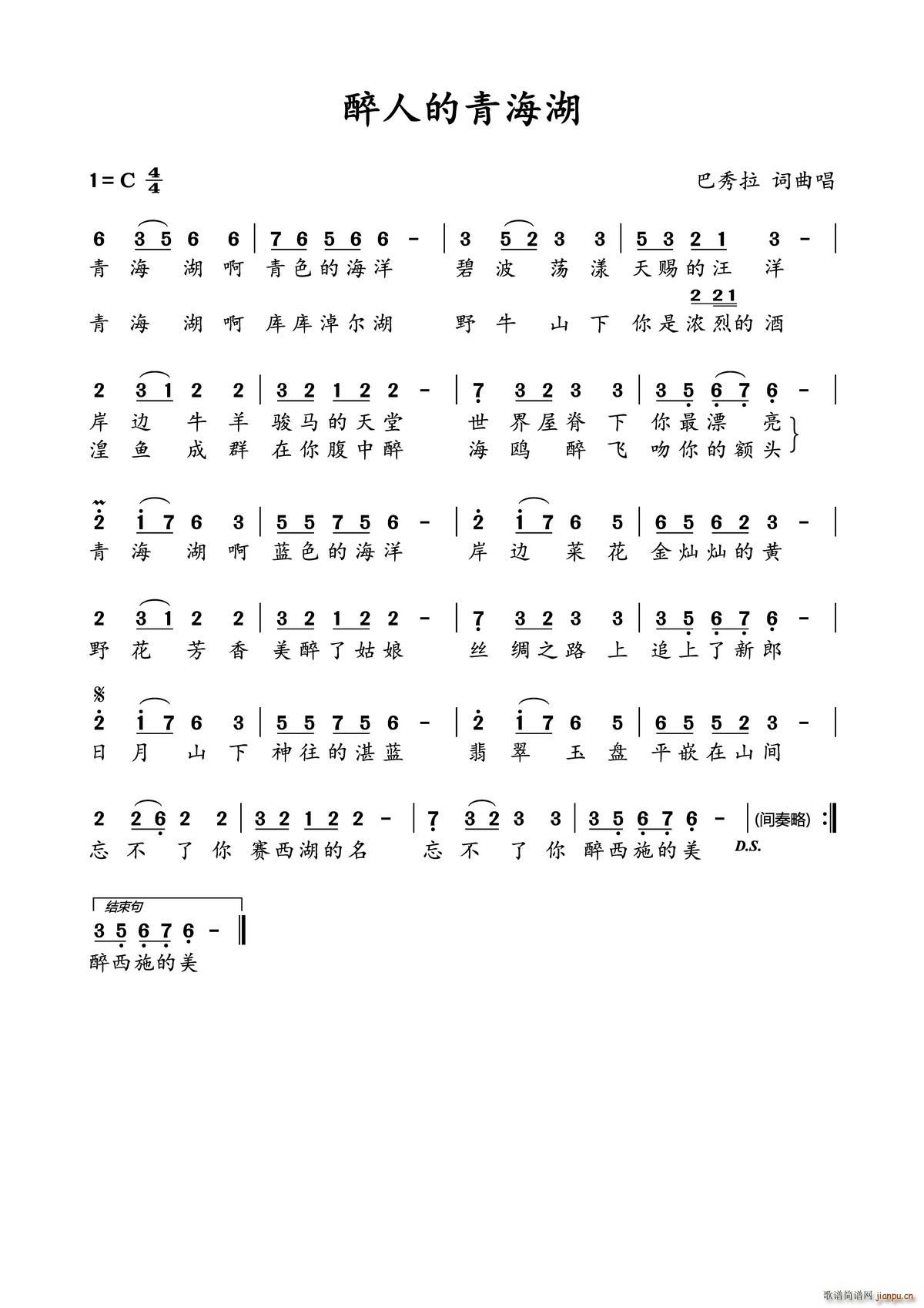 醉人的青海湖(六字歌谱)1