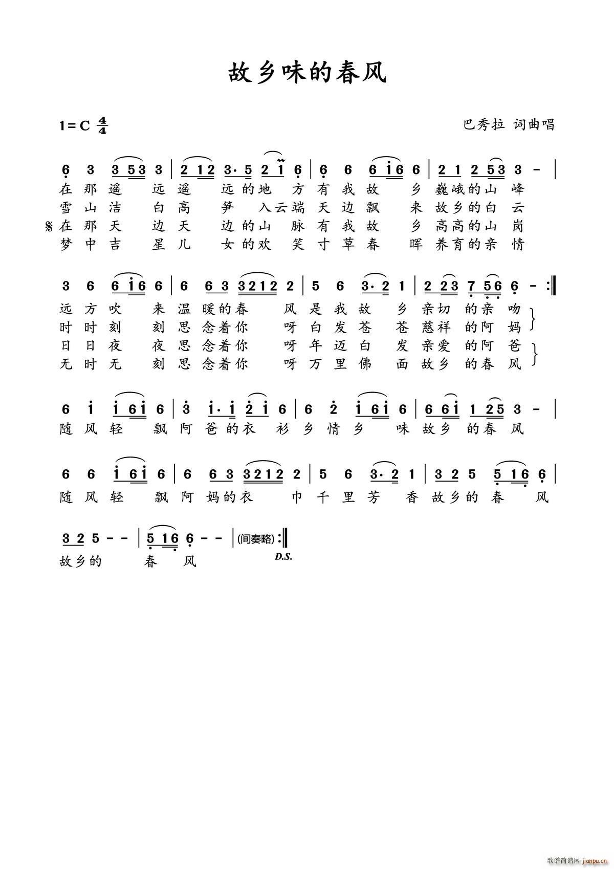 故乡味的春风(六字歌谱)1