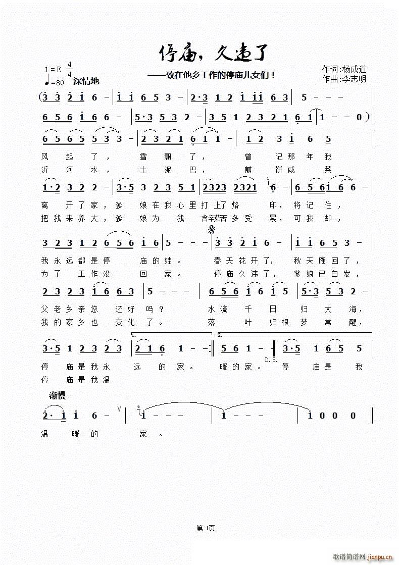 停庙 久违了(六字歌谱)1