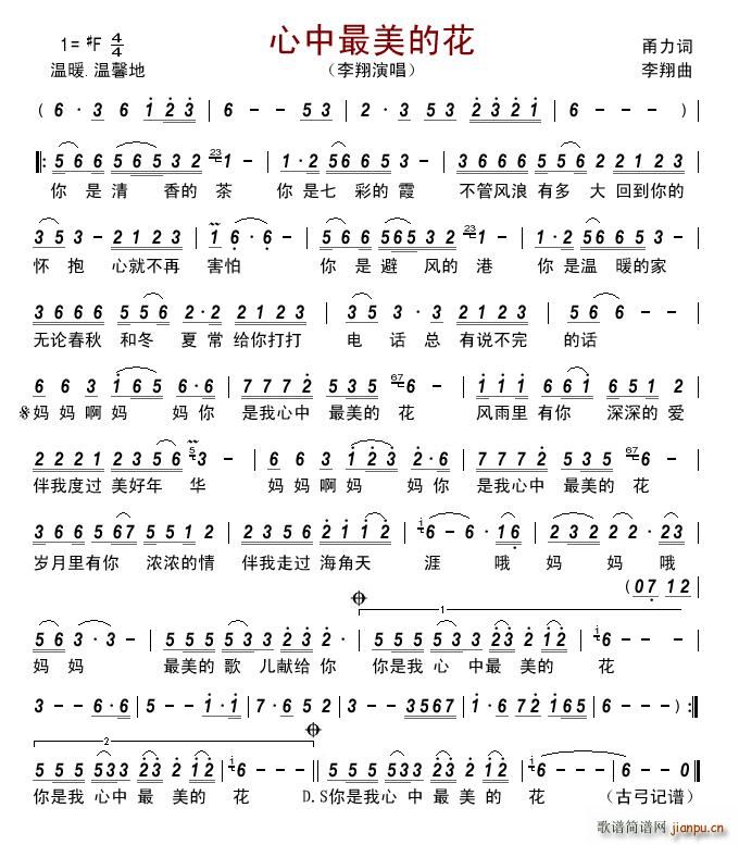 心中最美的花(六字歌谱)1