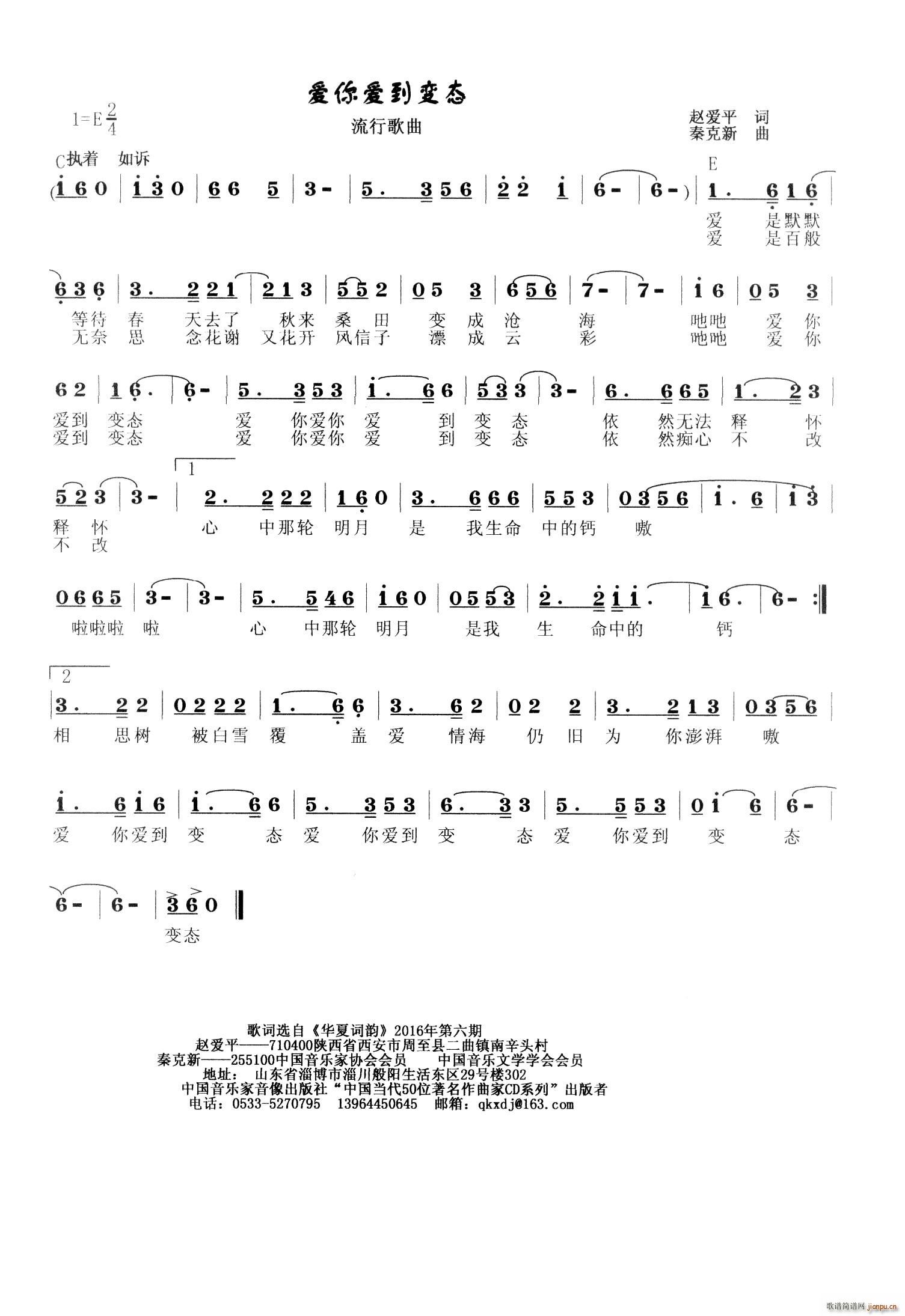 爱你爱到变态(六字歌谱)1
