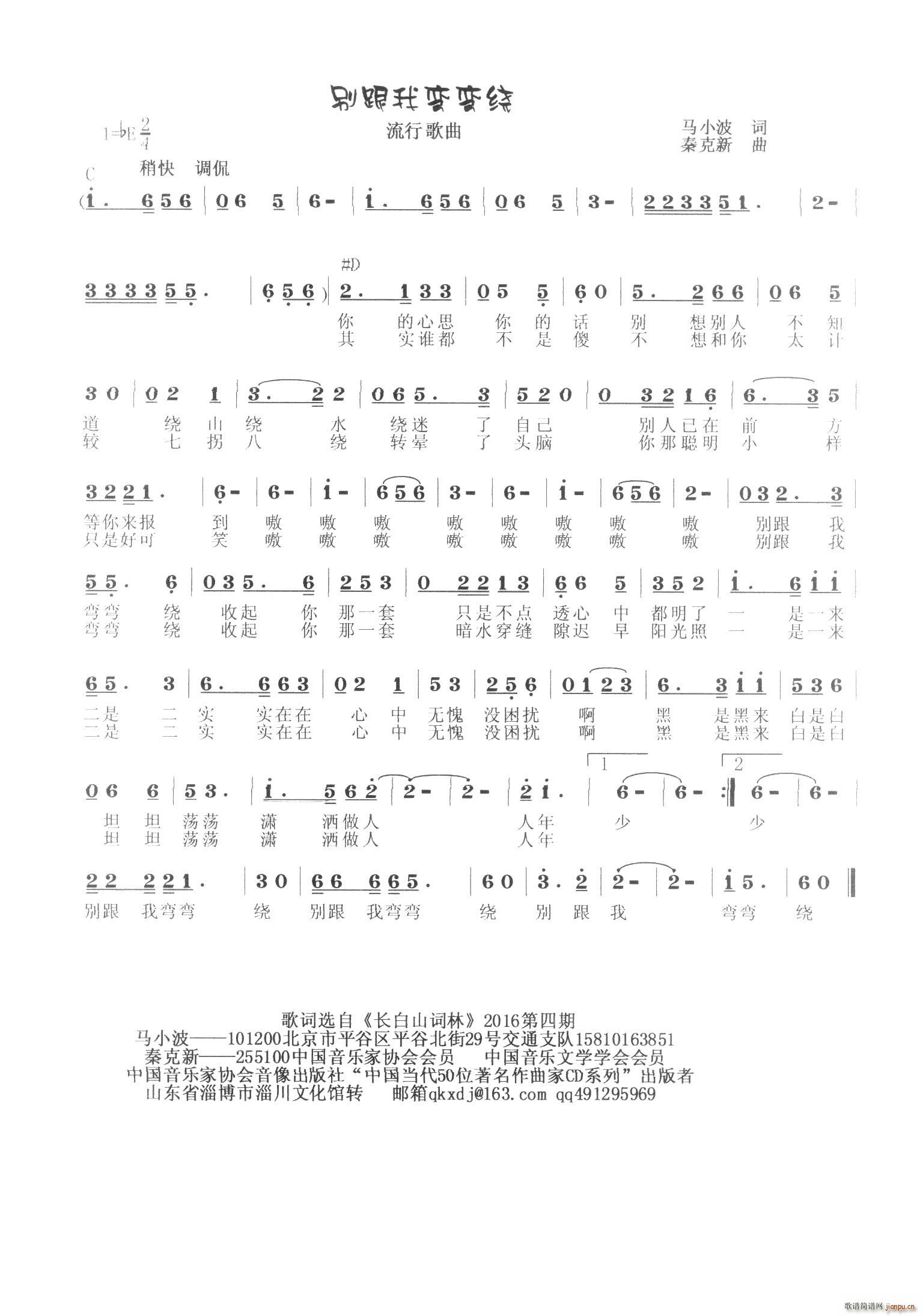 别跟我弯弯绕(六字歌谱)1