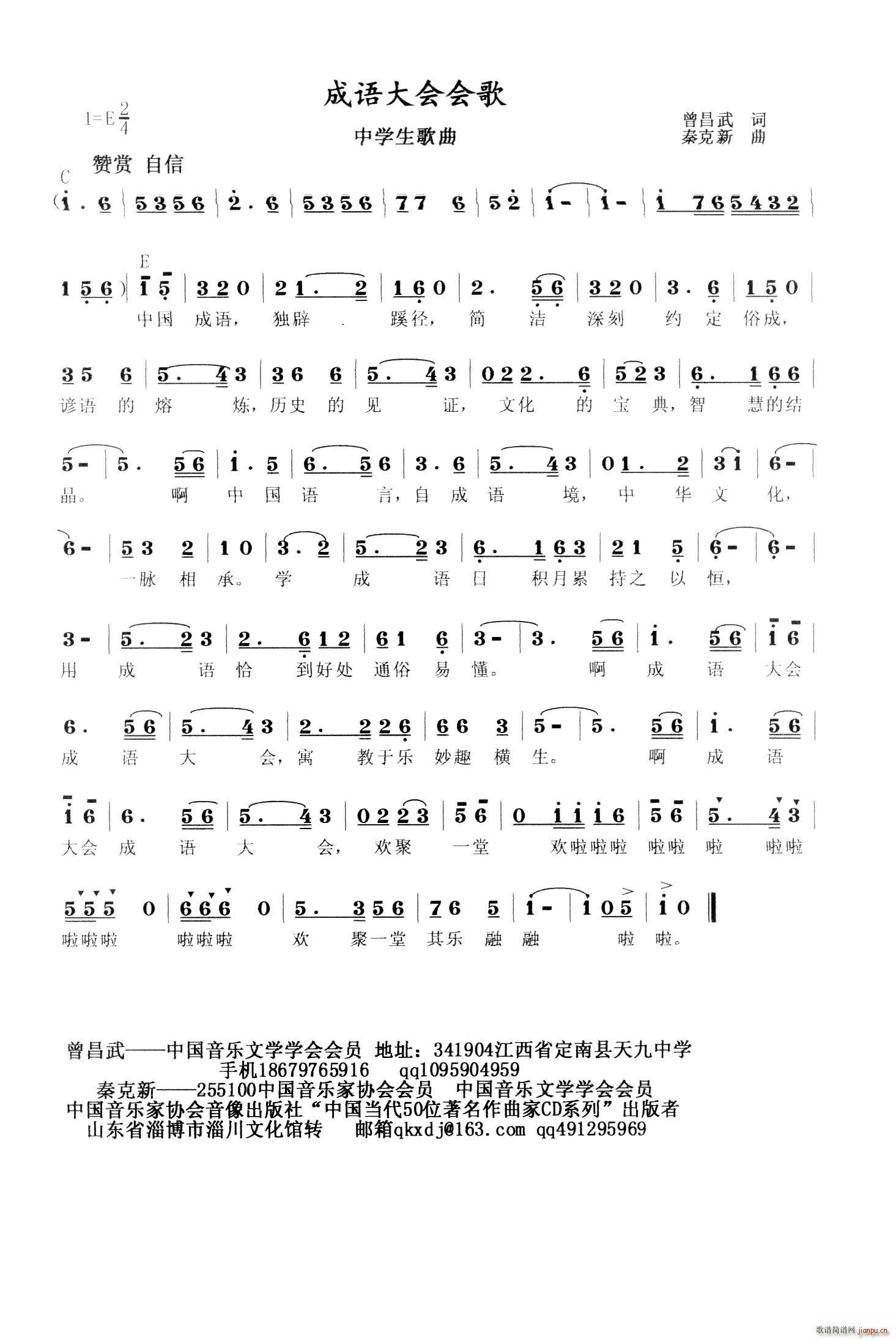 成语大会会歌(六字歌谱)1