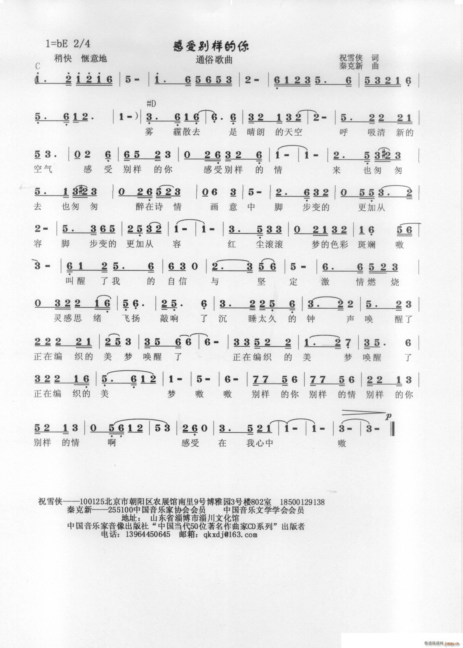 感受别样的你(六字歌谱)1