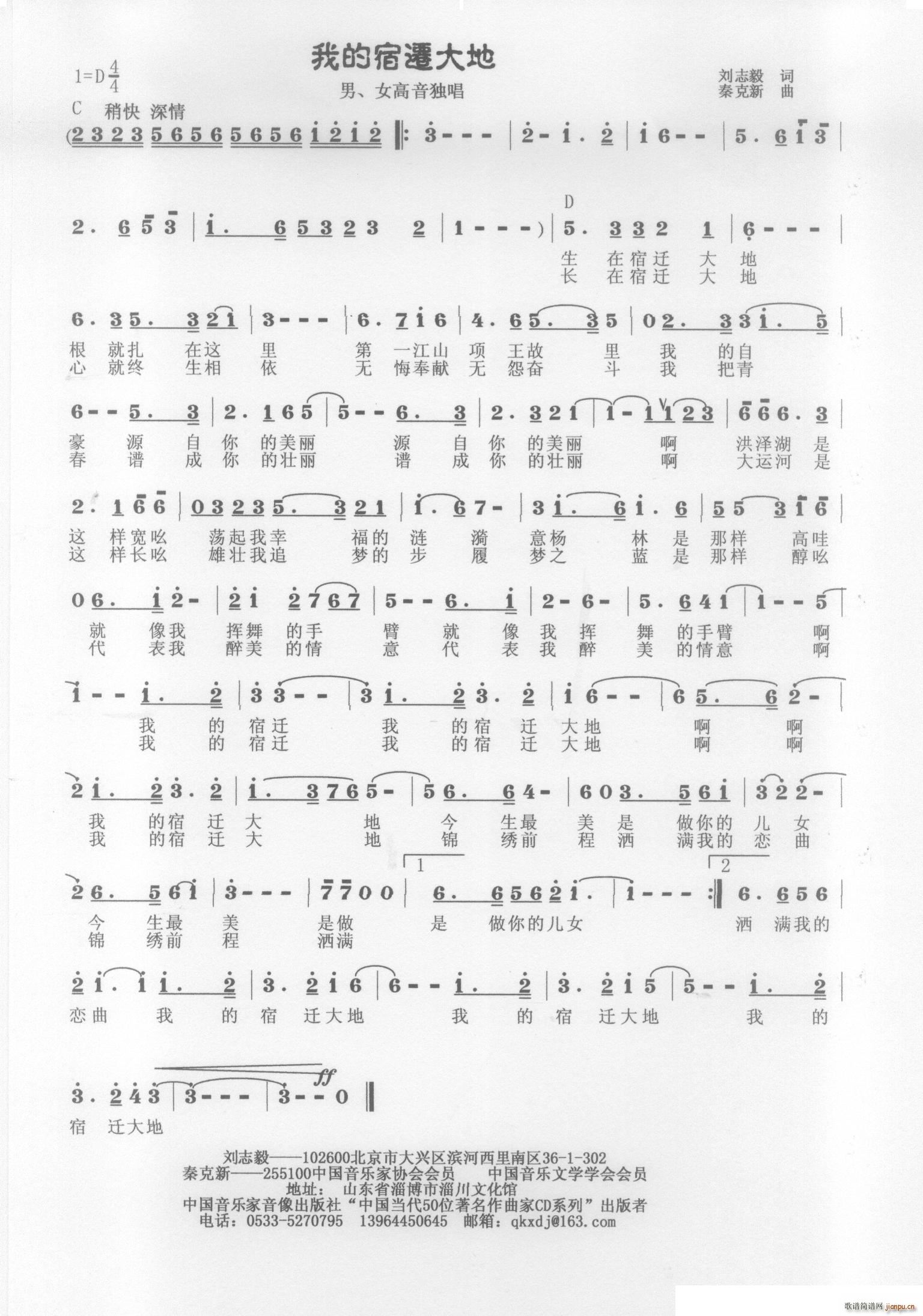 我的宿迁大地(六字歌谱)1