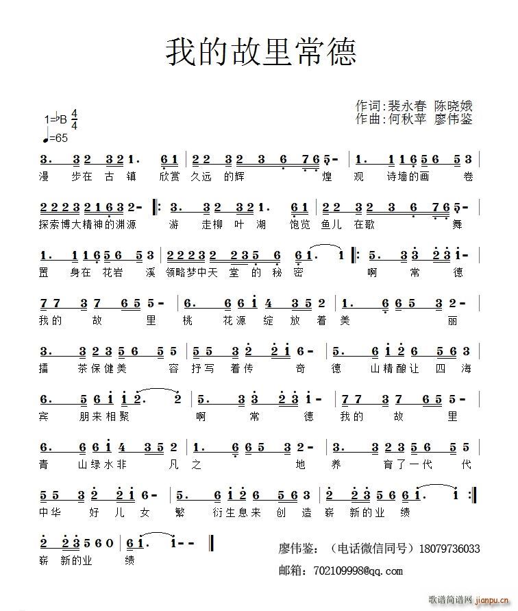 我的故里常德(六字歌谱)1