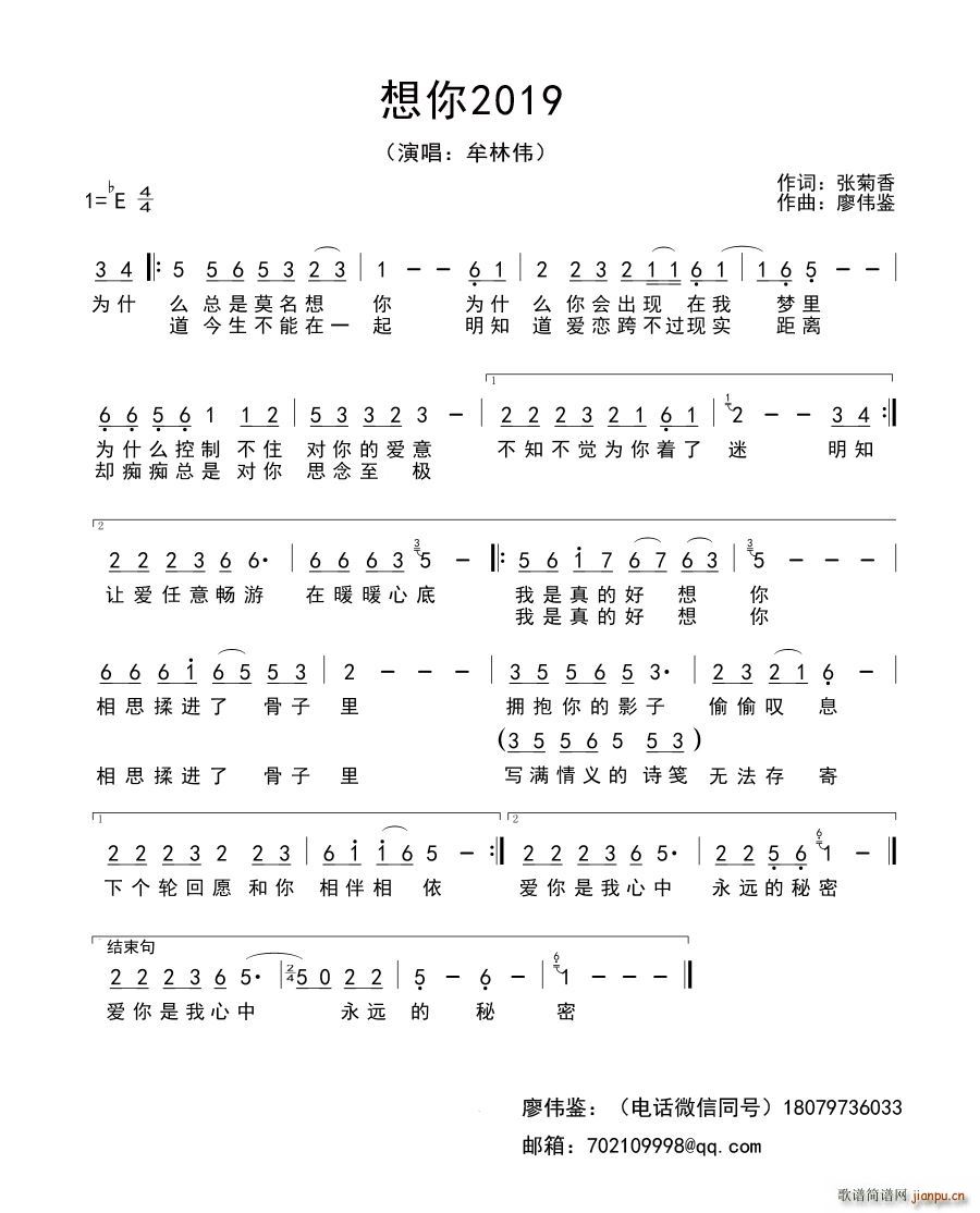想你2019(六字歌谱)1