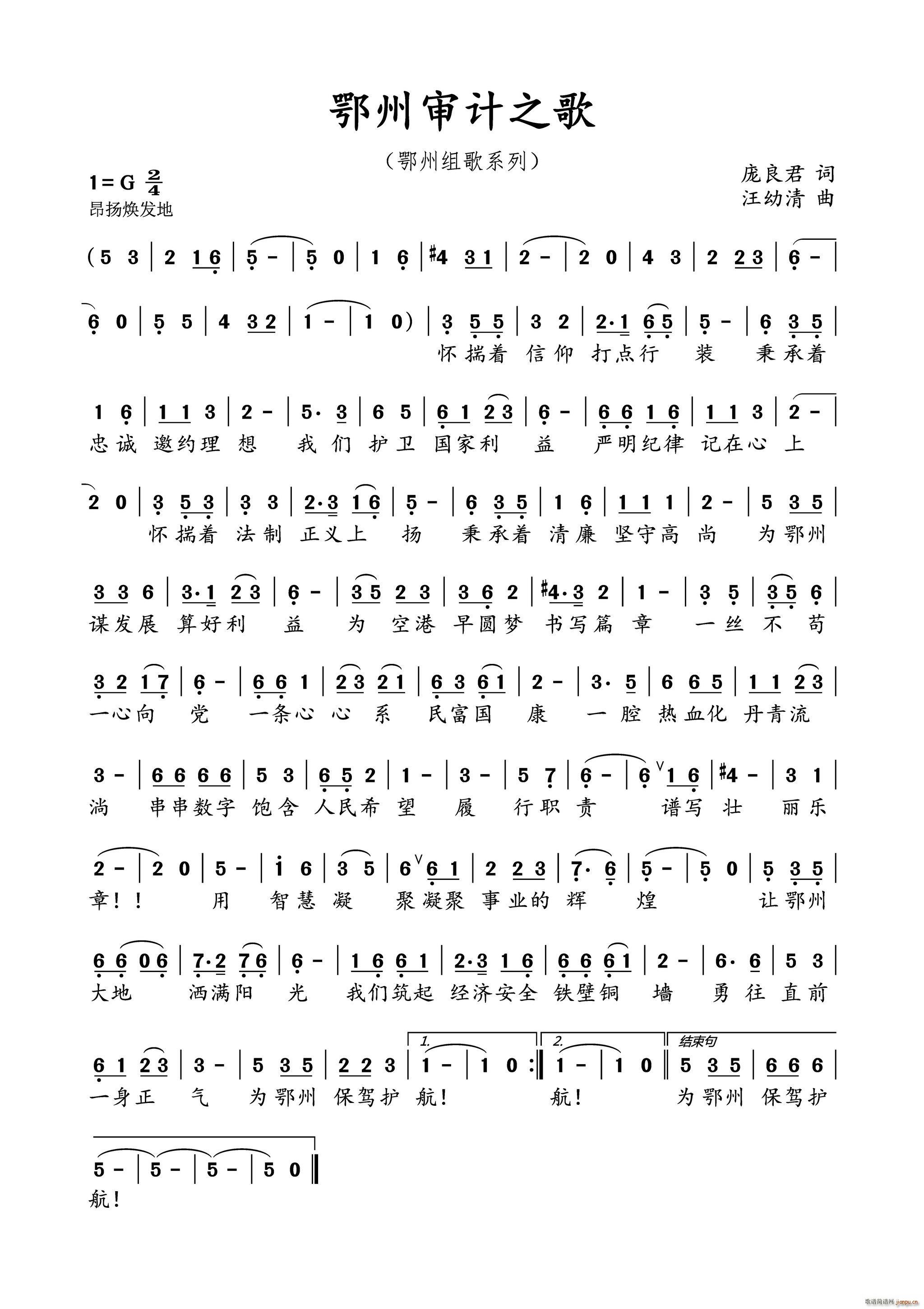 鄂州审计之歌(六字歌谱)1