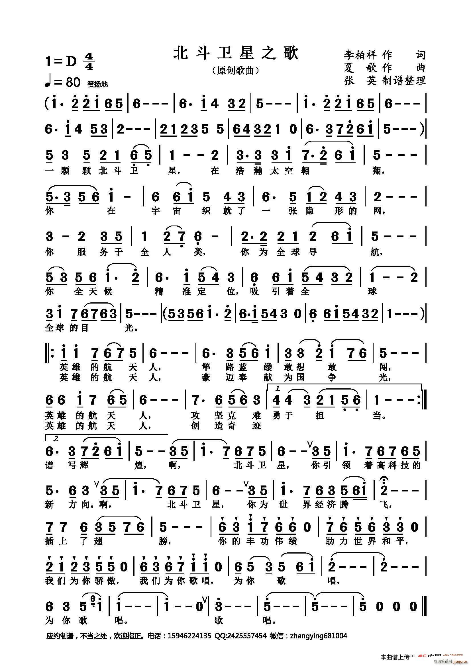 北斗卫星之歌(六字歌谱)1