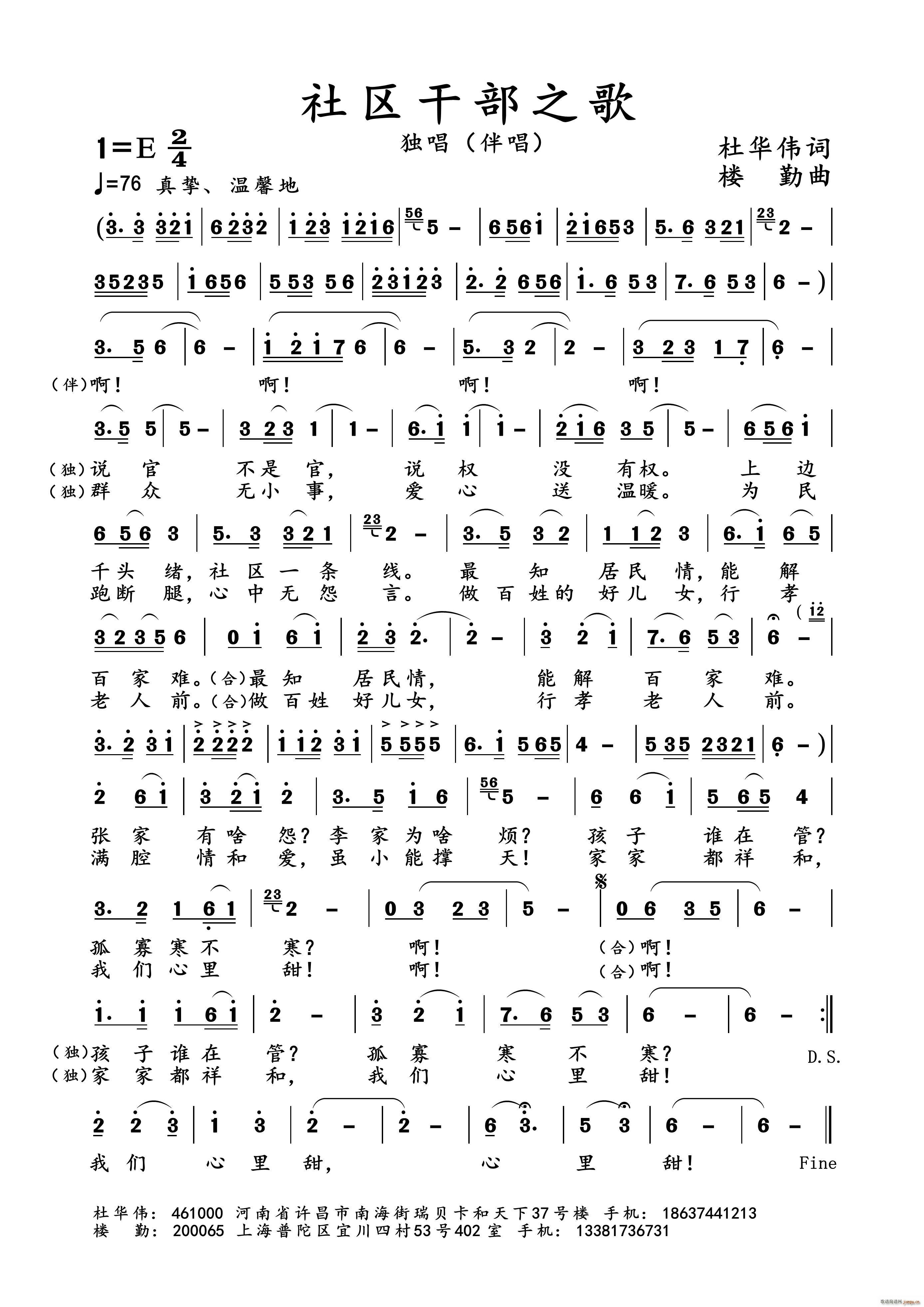社区干部之歌(六字歌谱)1