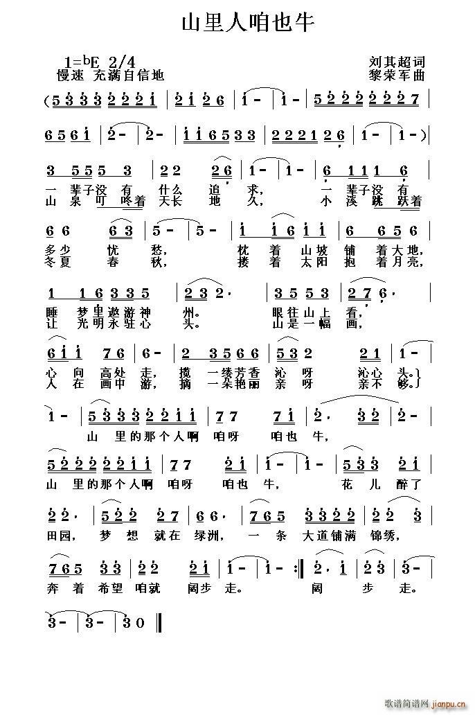 山里人咱也牛(六字歌谱)1