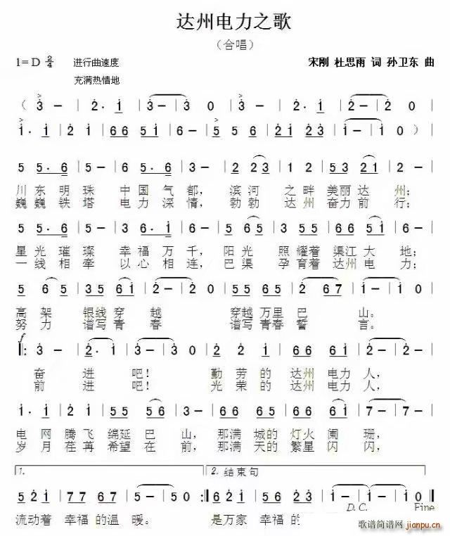 达州电力之歌(六字歌谱)1