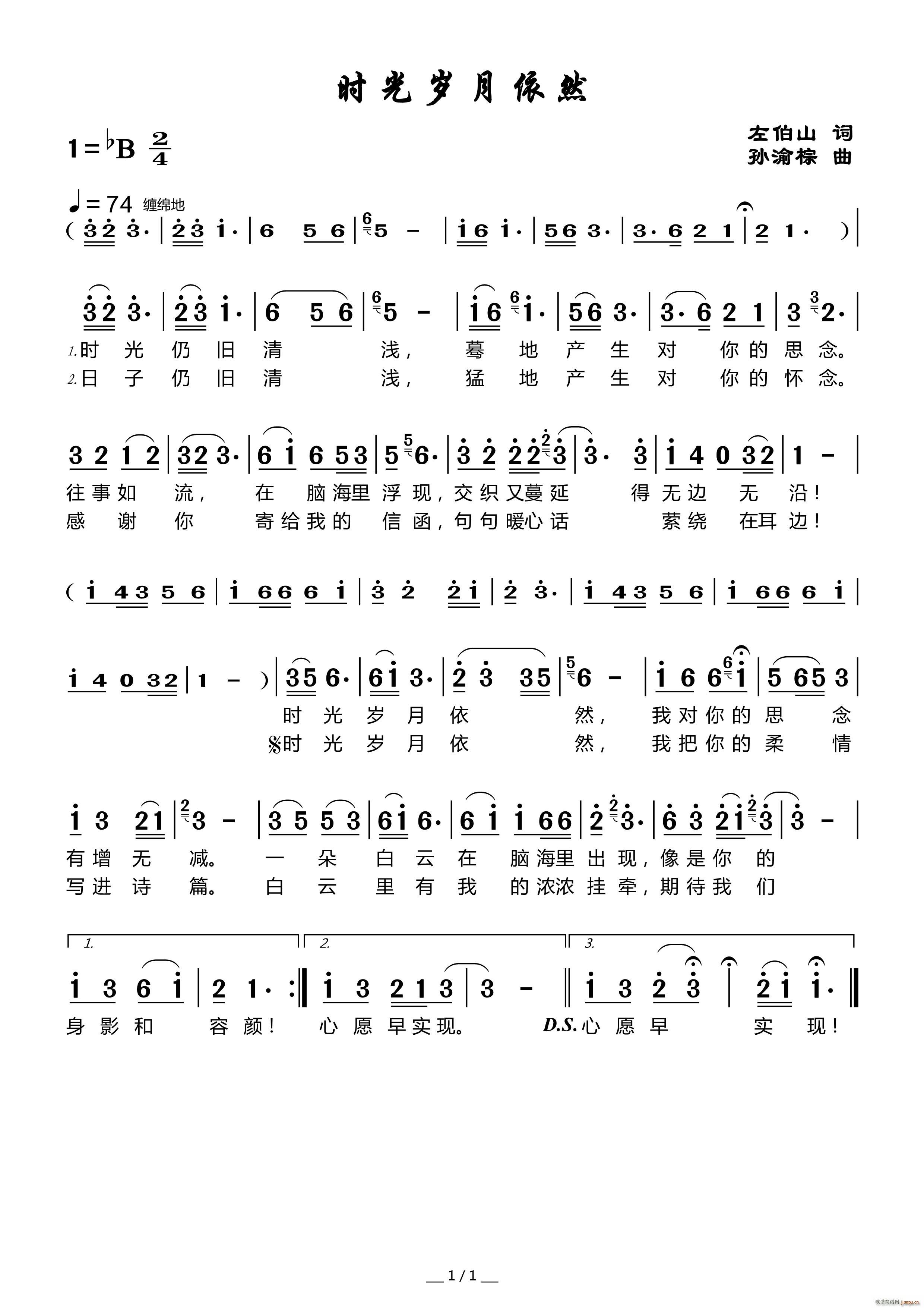 时光岁月依然(六字歌谱)1