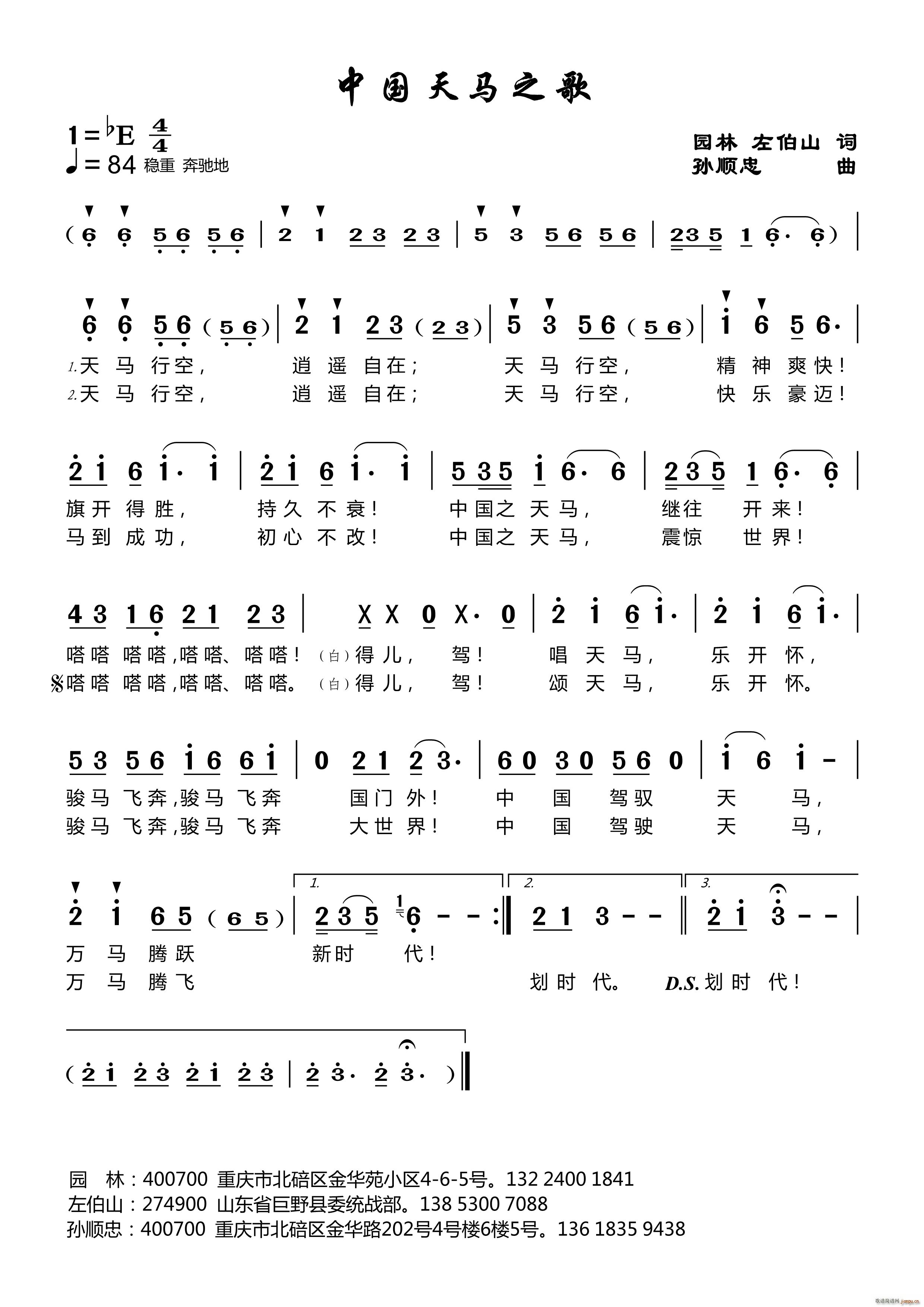 中国天马之歌(六字歌谱)1