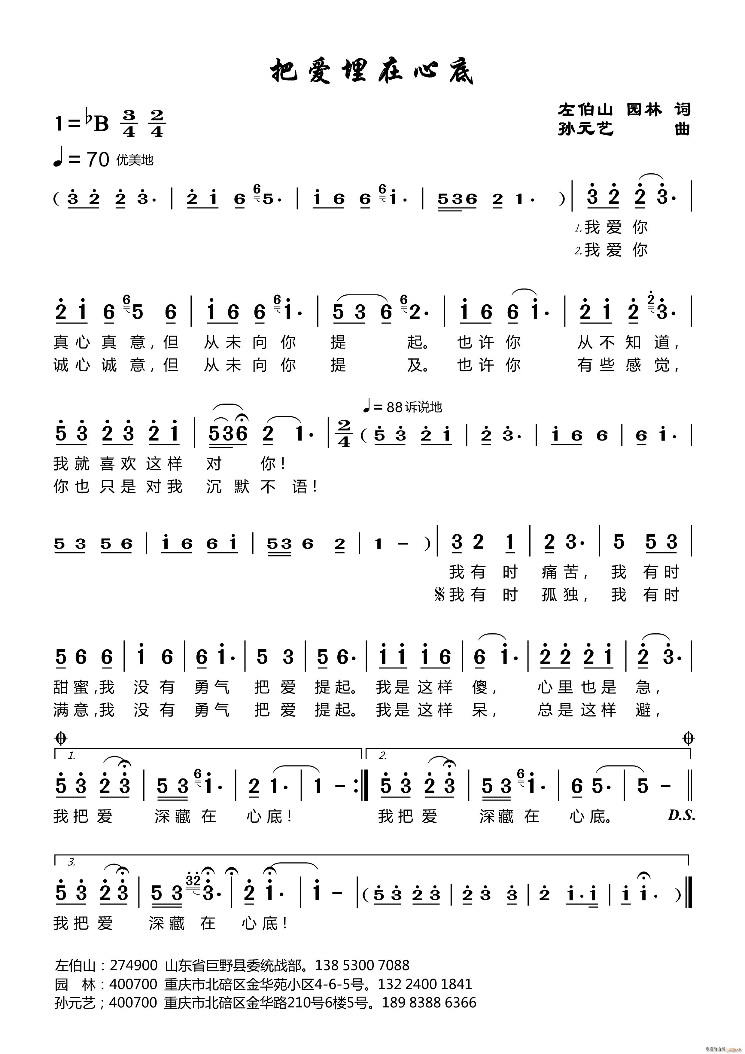 把爱埋在心底(六字歌谱)1