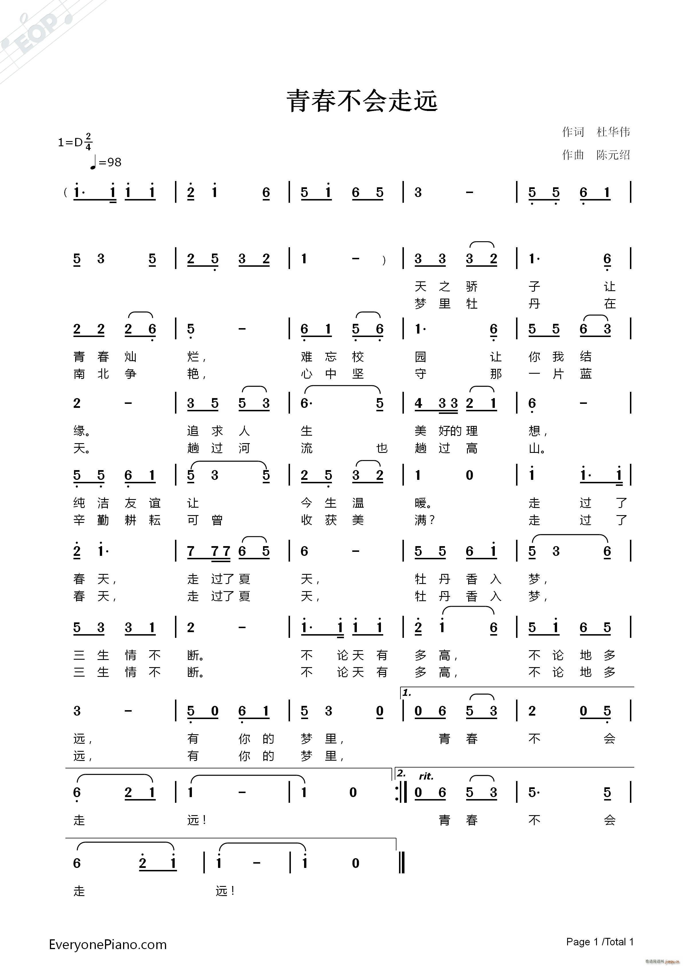 青春不会走远(六字歌谱)1