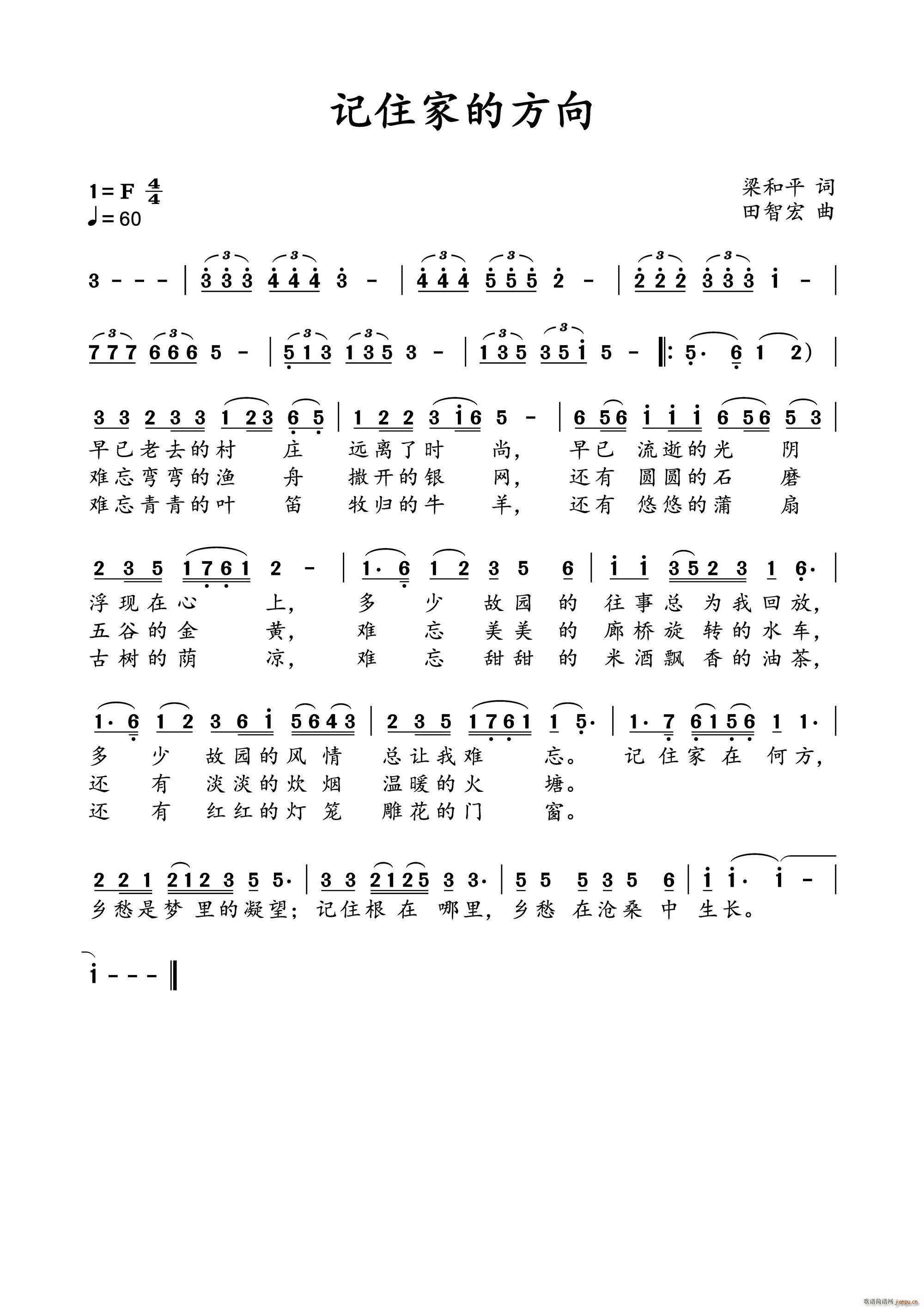 记住家的方向(六字歌谱)1