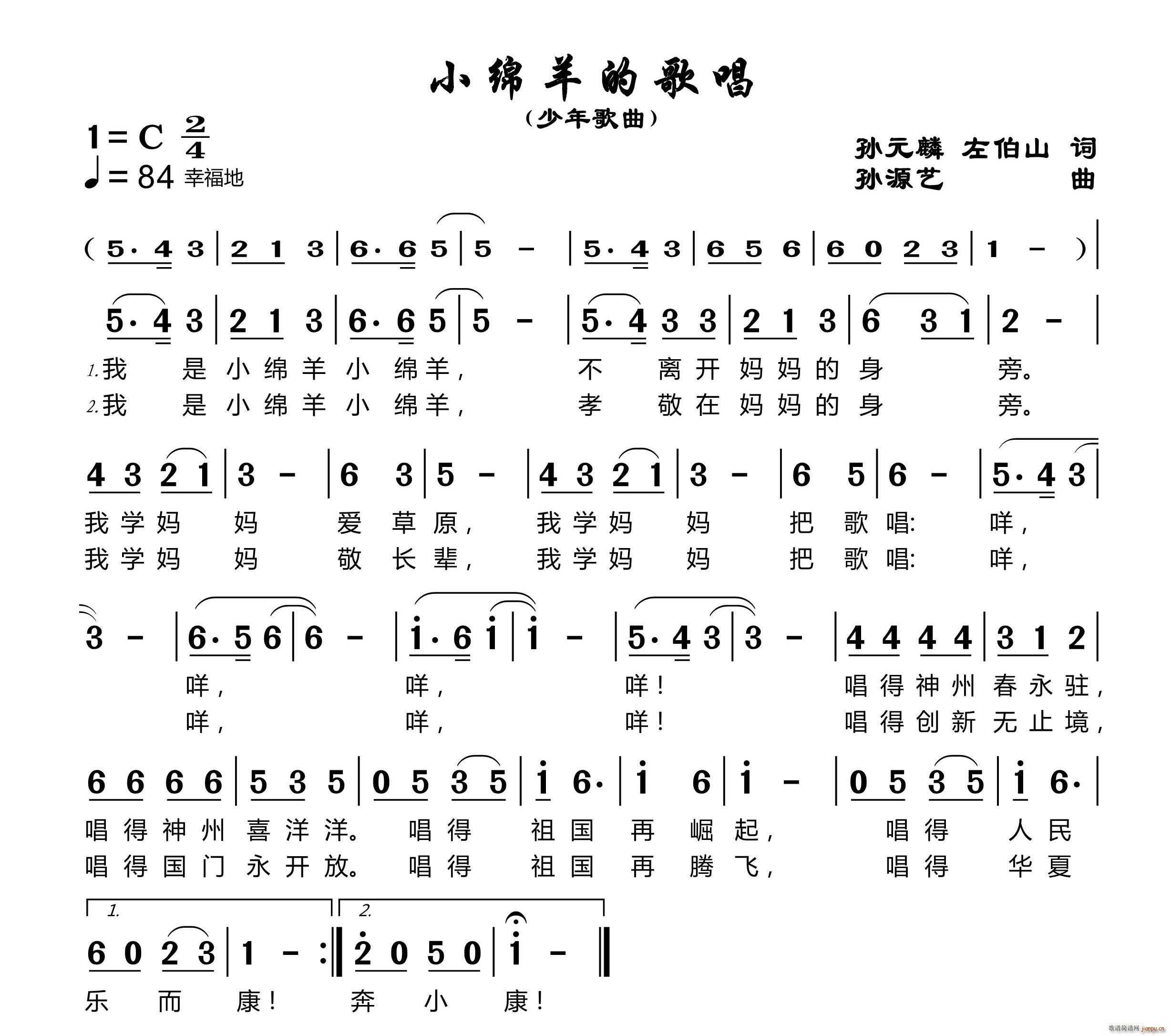 小绵羊的歌唱(六字歌谱)1