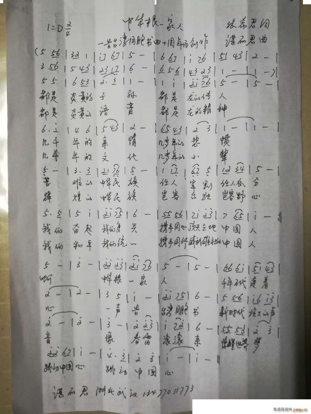 中华根一家人(六字歌谱)1