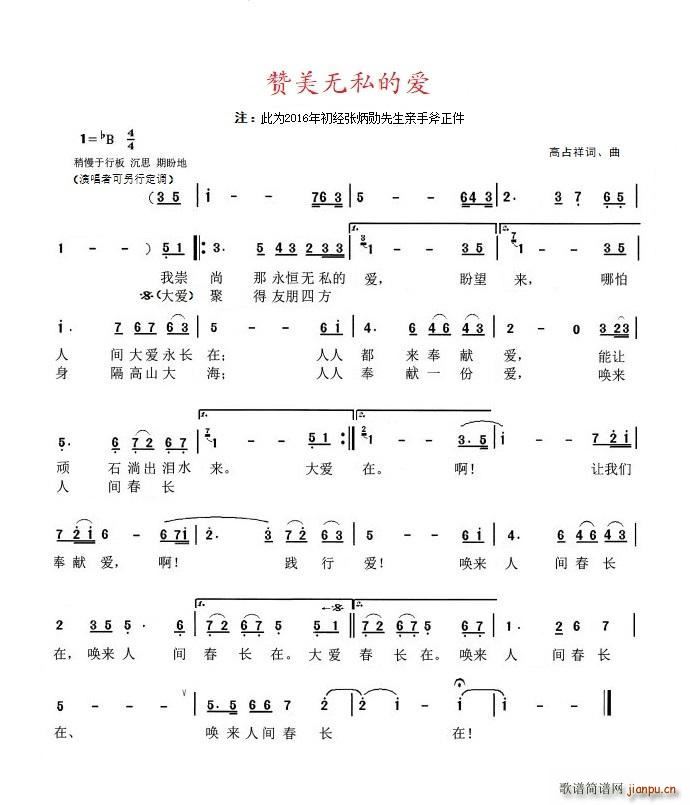 赞美无私的爱(六字歌谱)1