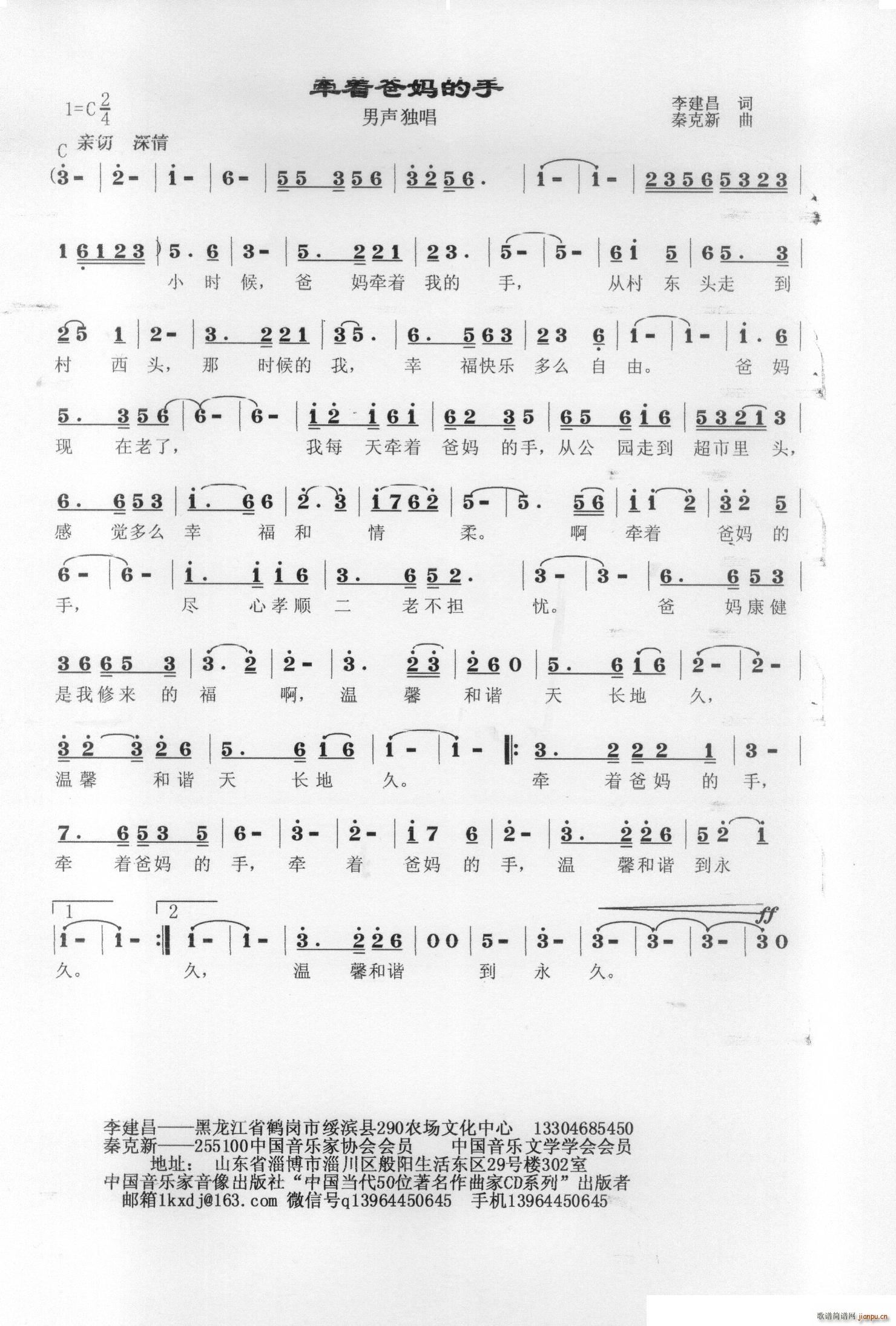 牵着爸妈的手(六字歌谱)1