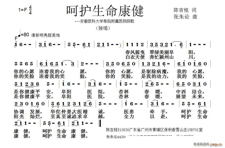 呵护生命康健(六字歌谱)1