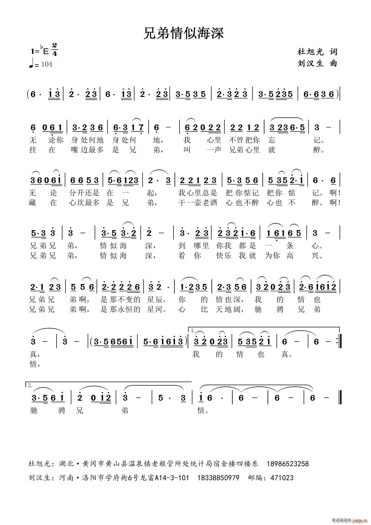 兄弟情似海深(六字歌谱)1