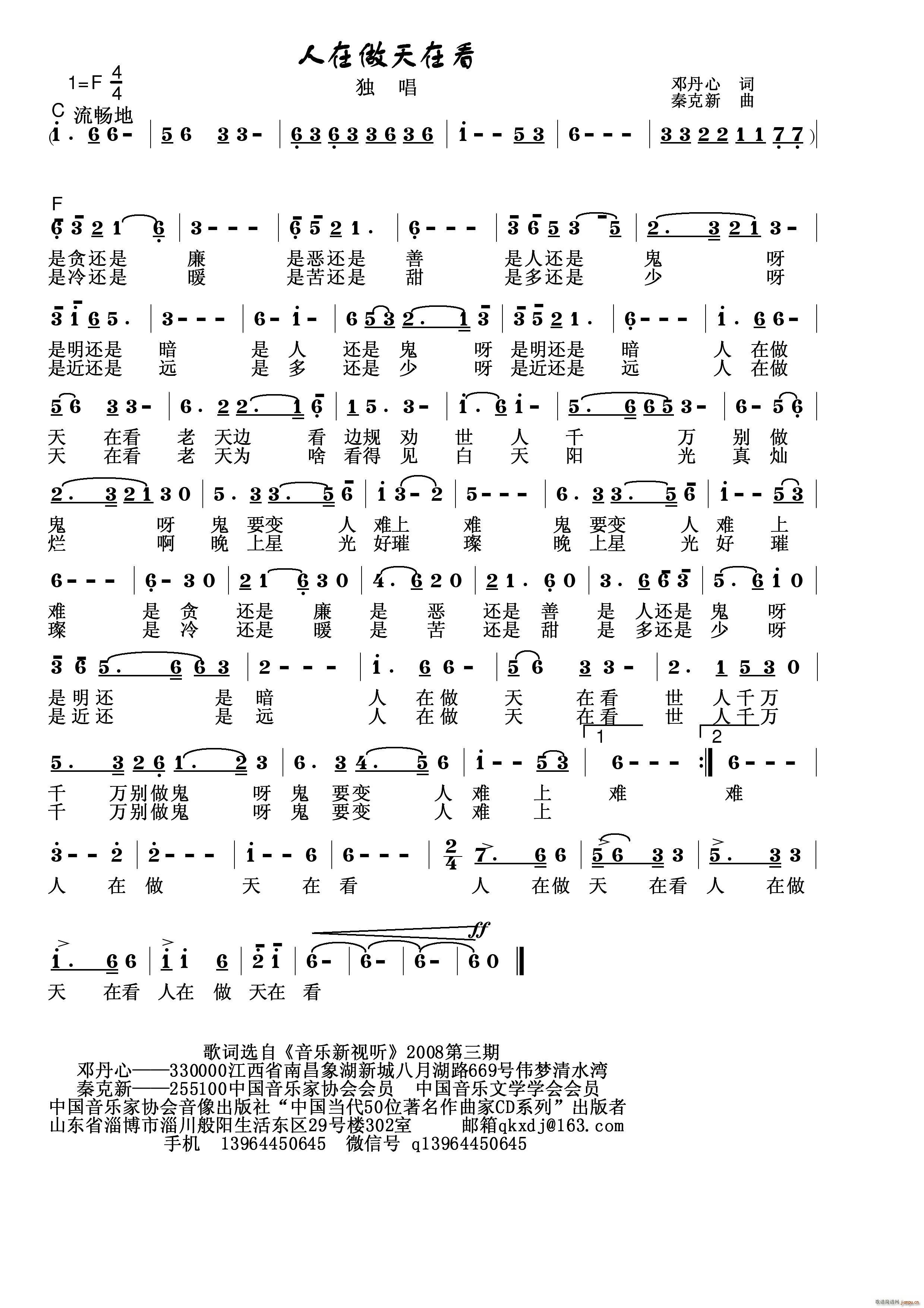 人在做天在看(六字歌谱)1