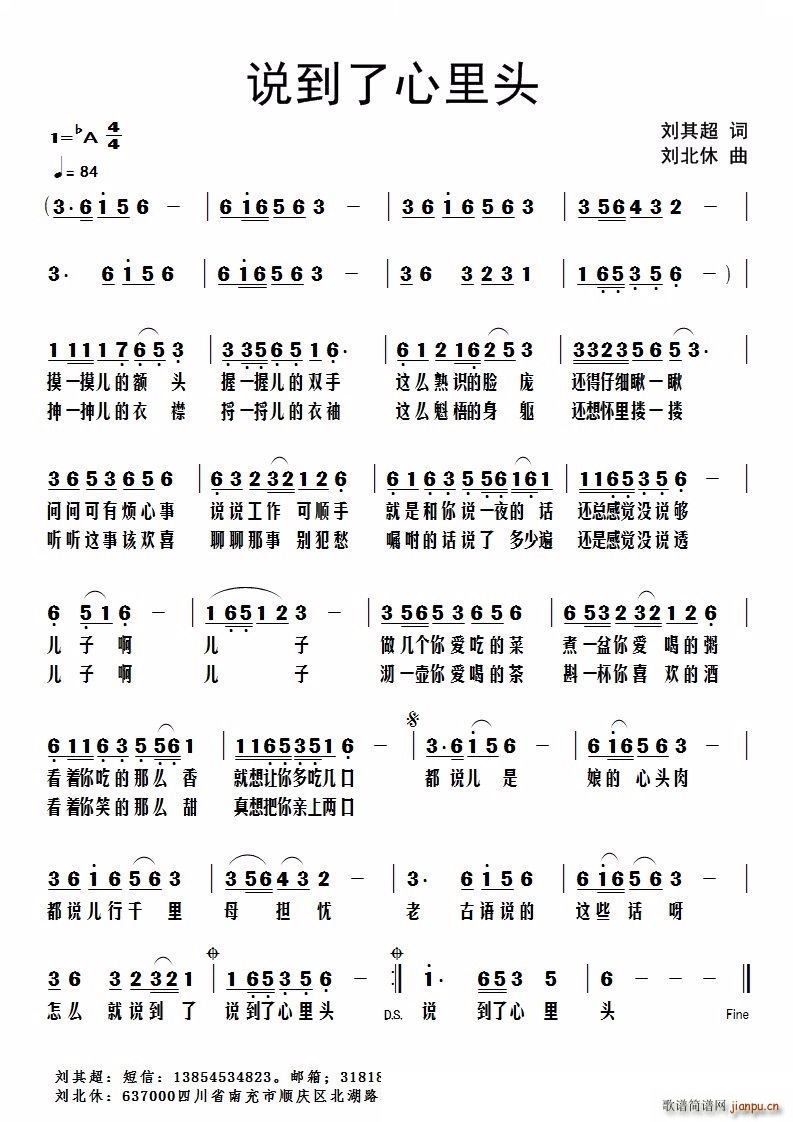 说到了心里头(六字歌谱)1