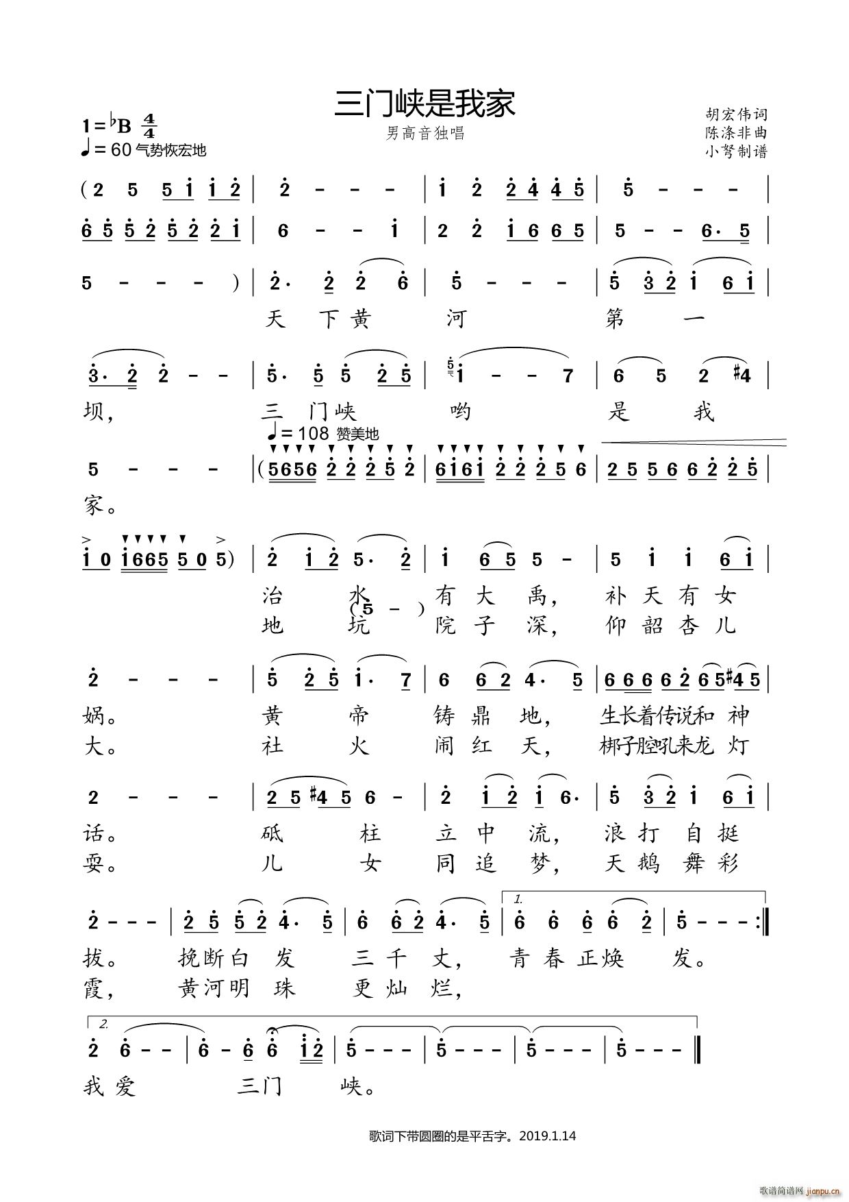 三门峡是我家(六字歌谱)1