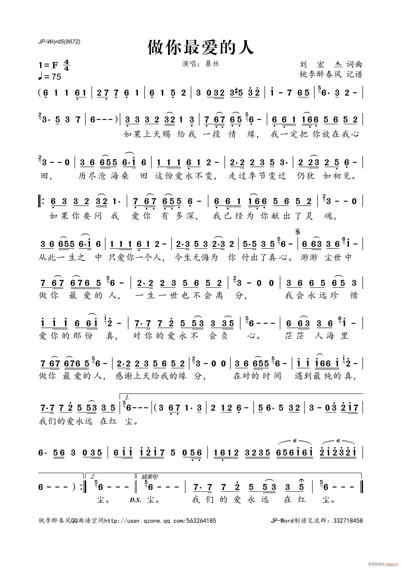 做你最爱的人(六字歌谱)1