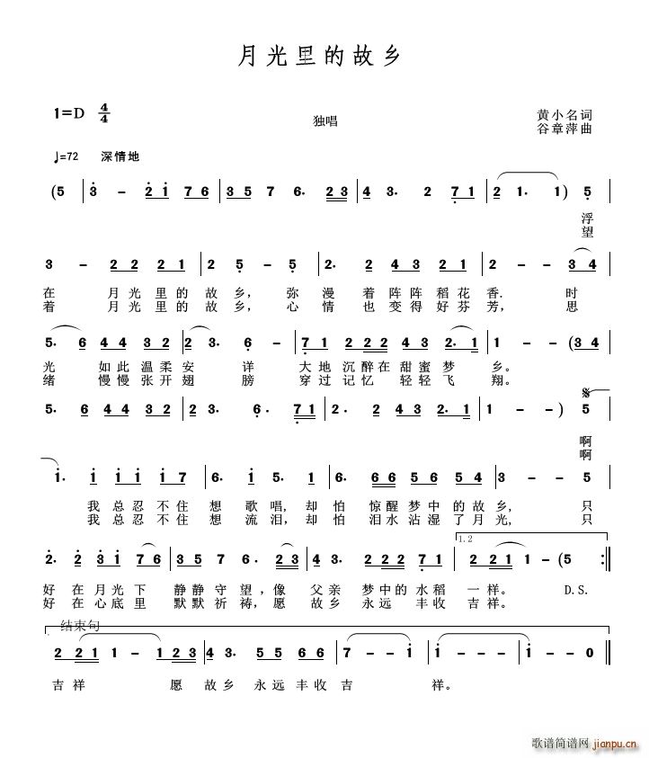月光里的故乡(六字歌谱)1