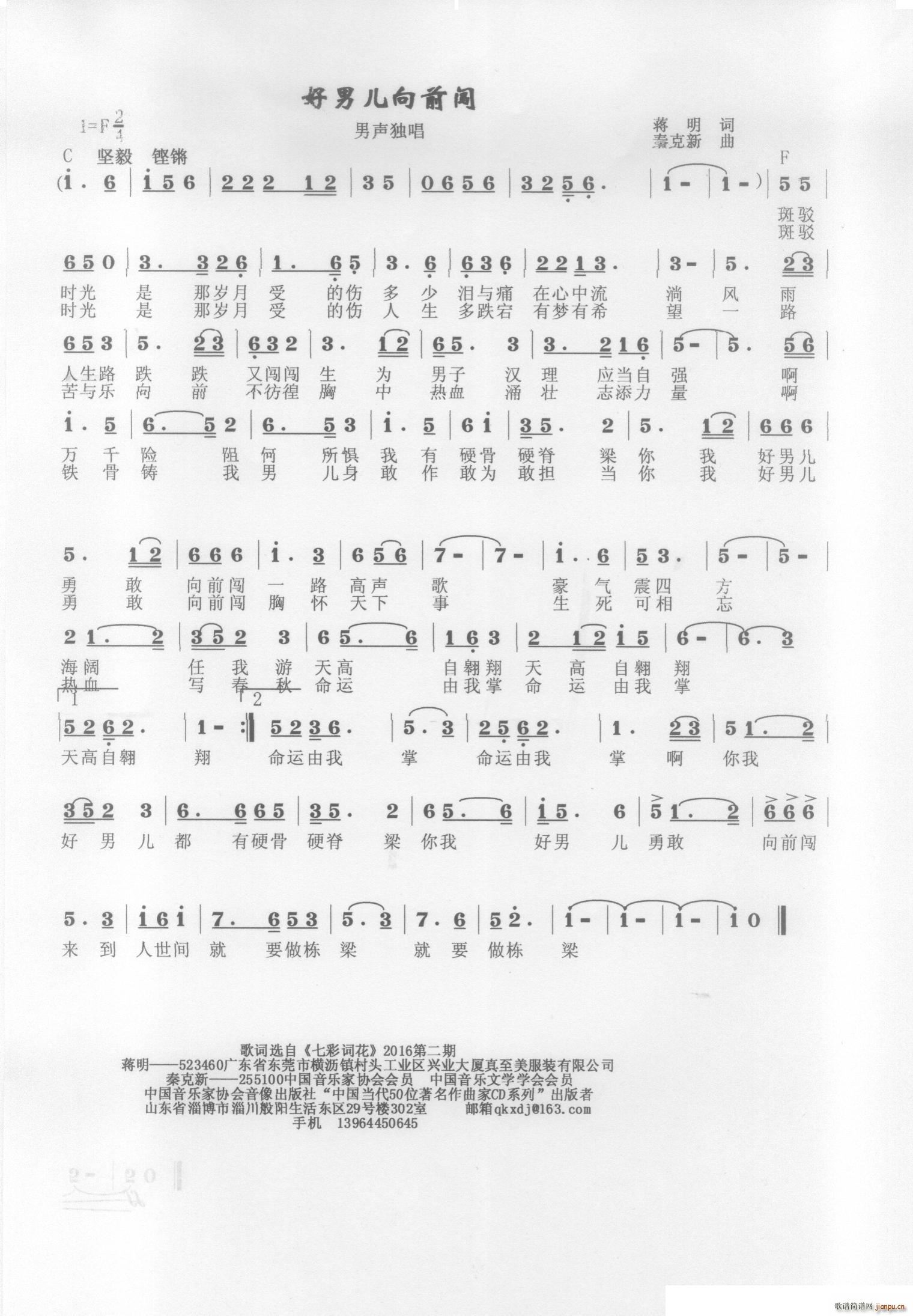 好男儿向前闯(六字歌谱)1