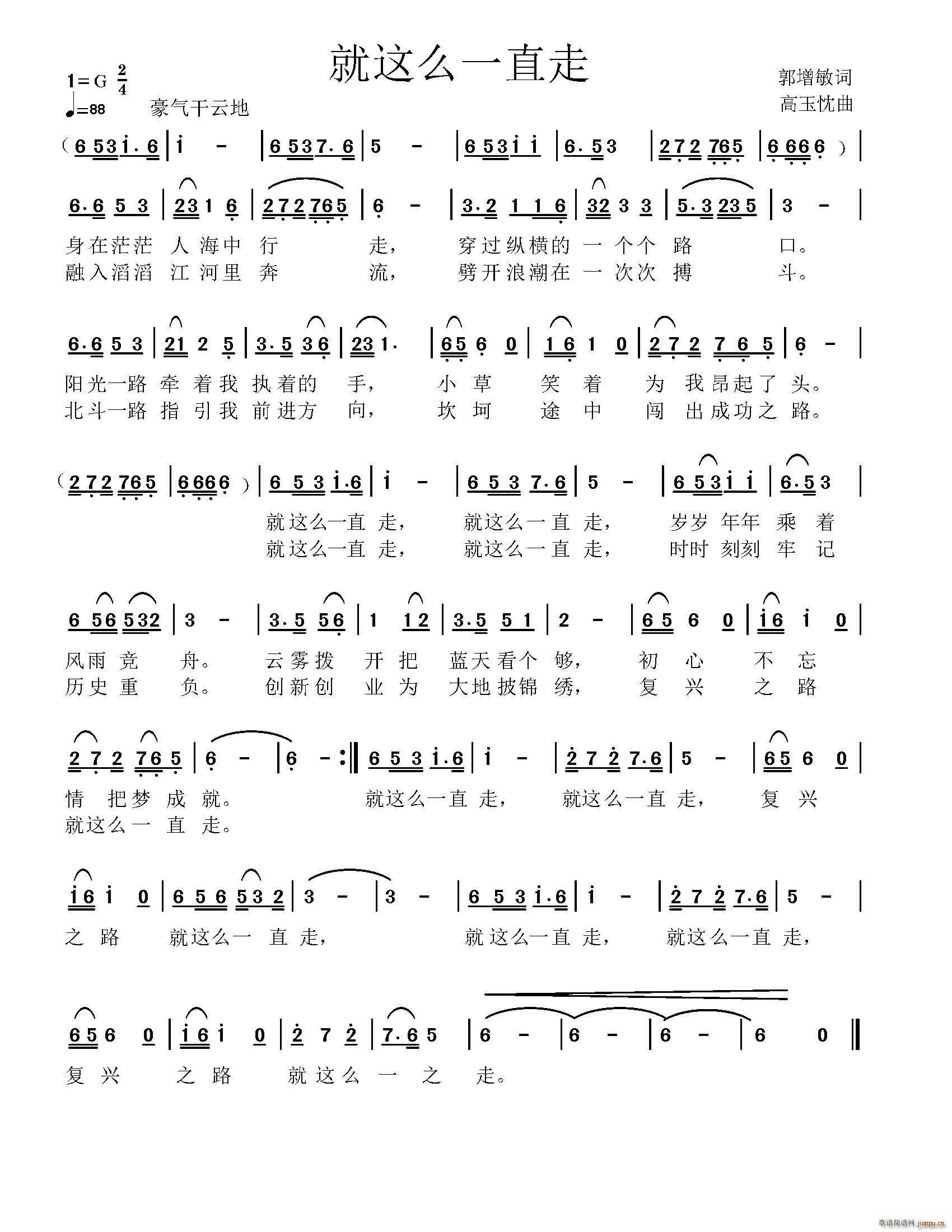就这么一直走(六字歌谱)1