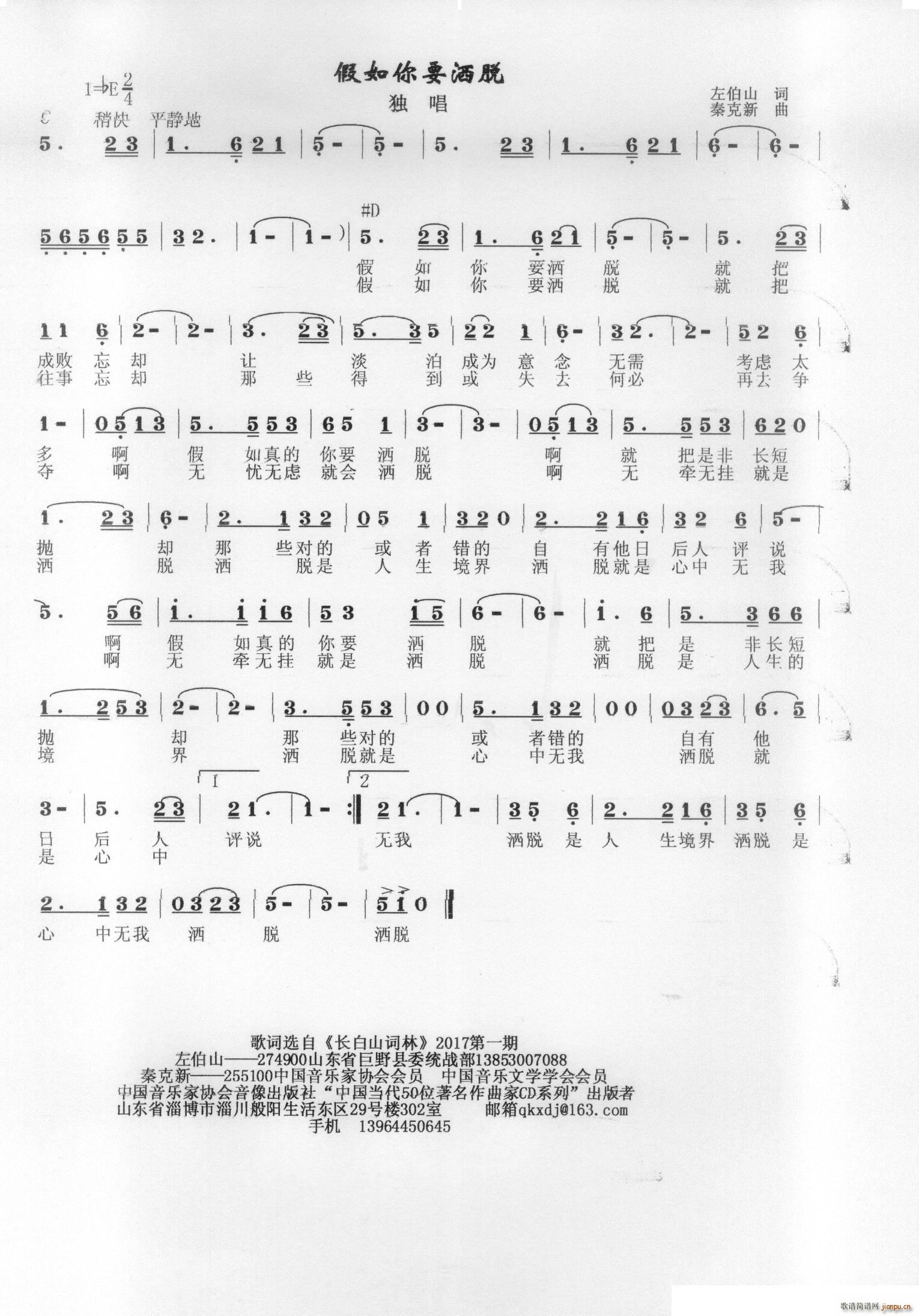 假如你要潇洒(六字歌谱)1