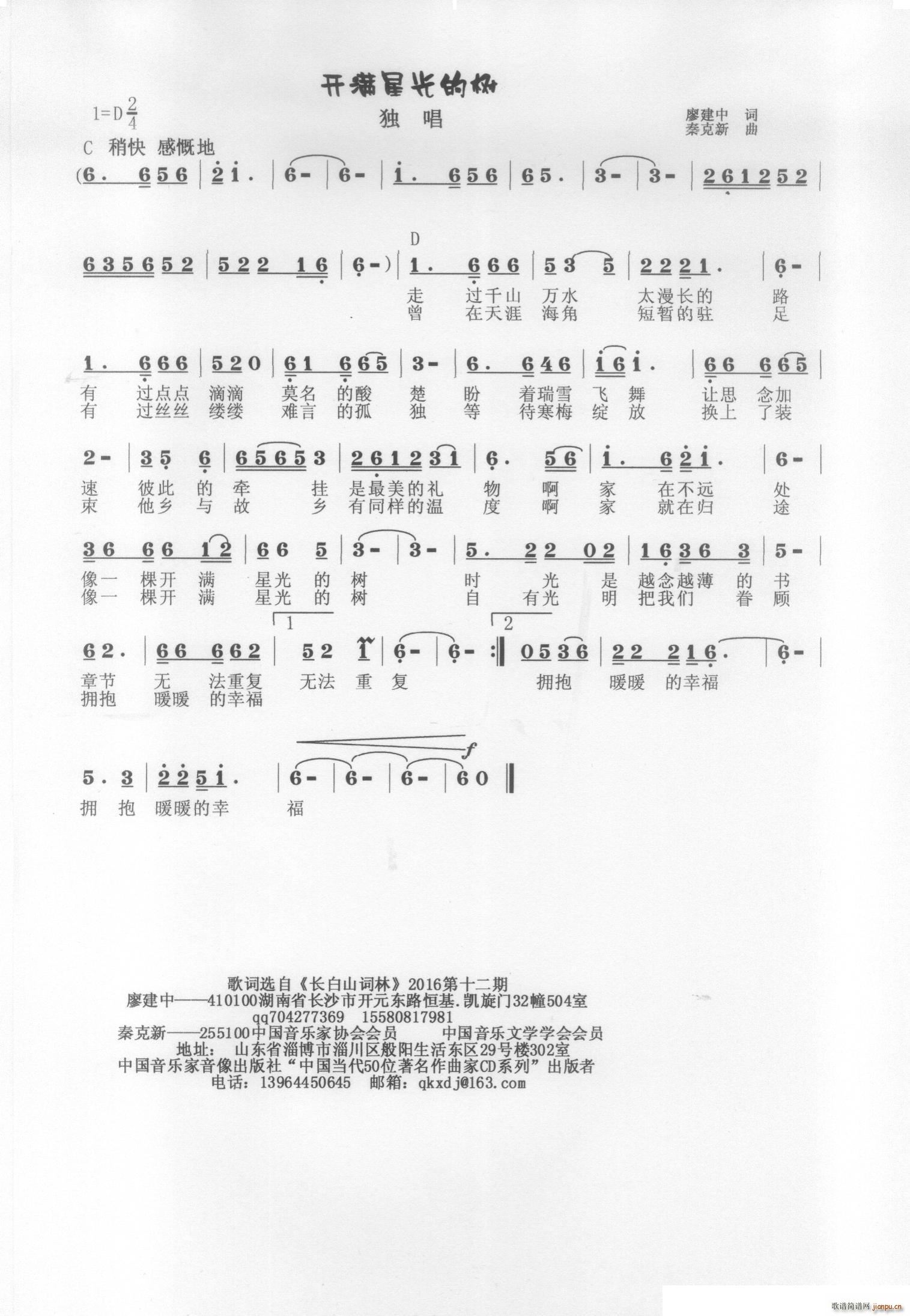 开满星光的树(六字歌谱)1