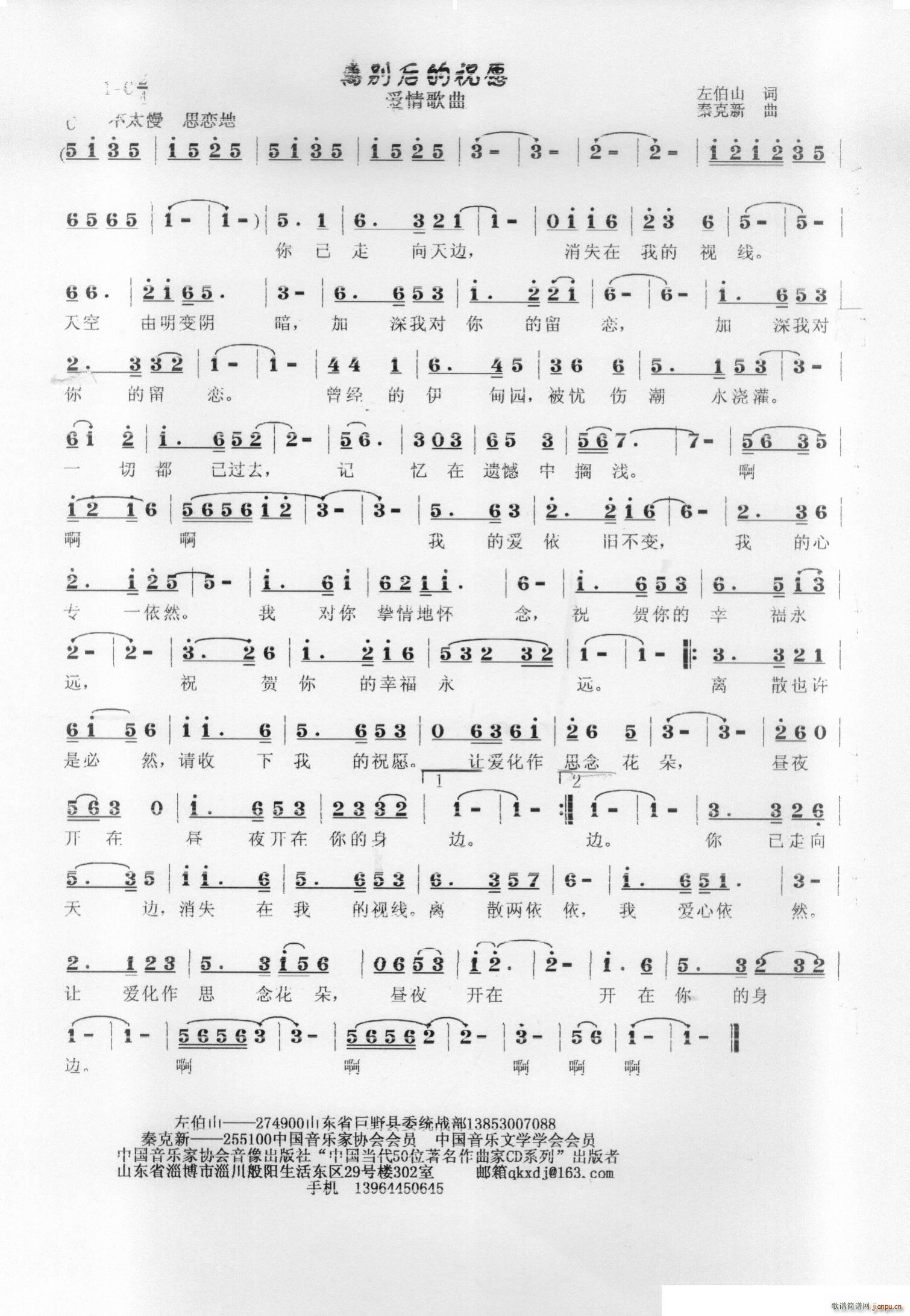 离别后的祝愿(六字歌谱)1